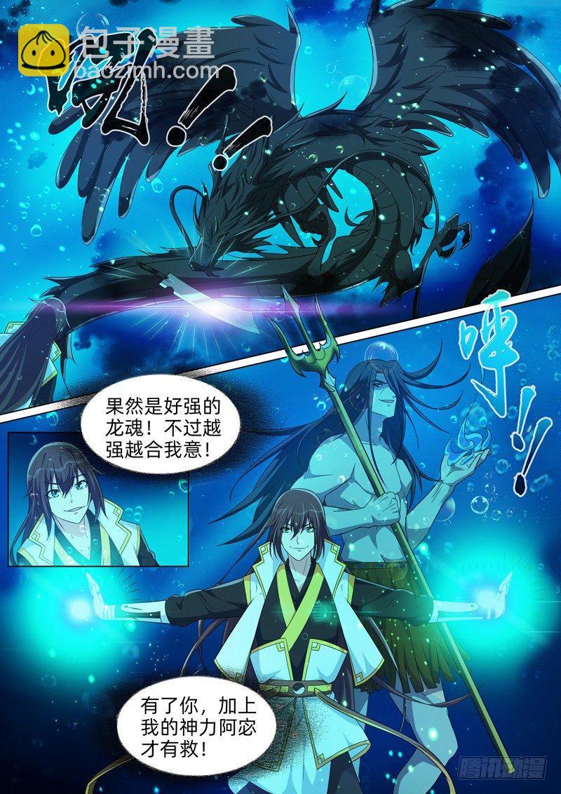 龍王覺醒 - 第六十三話：鮫人寶刀！ - 2