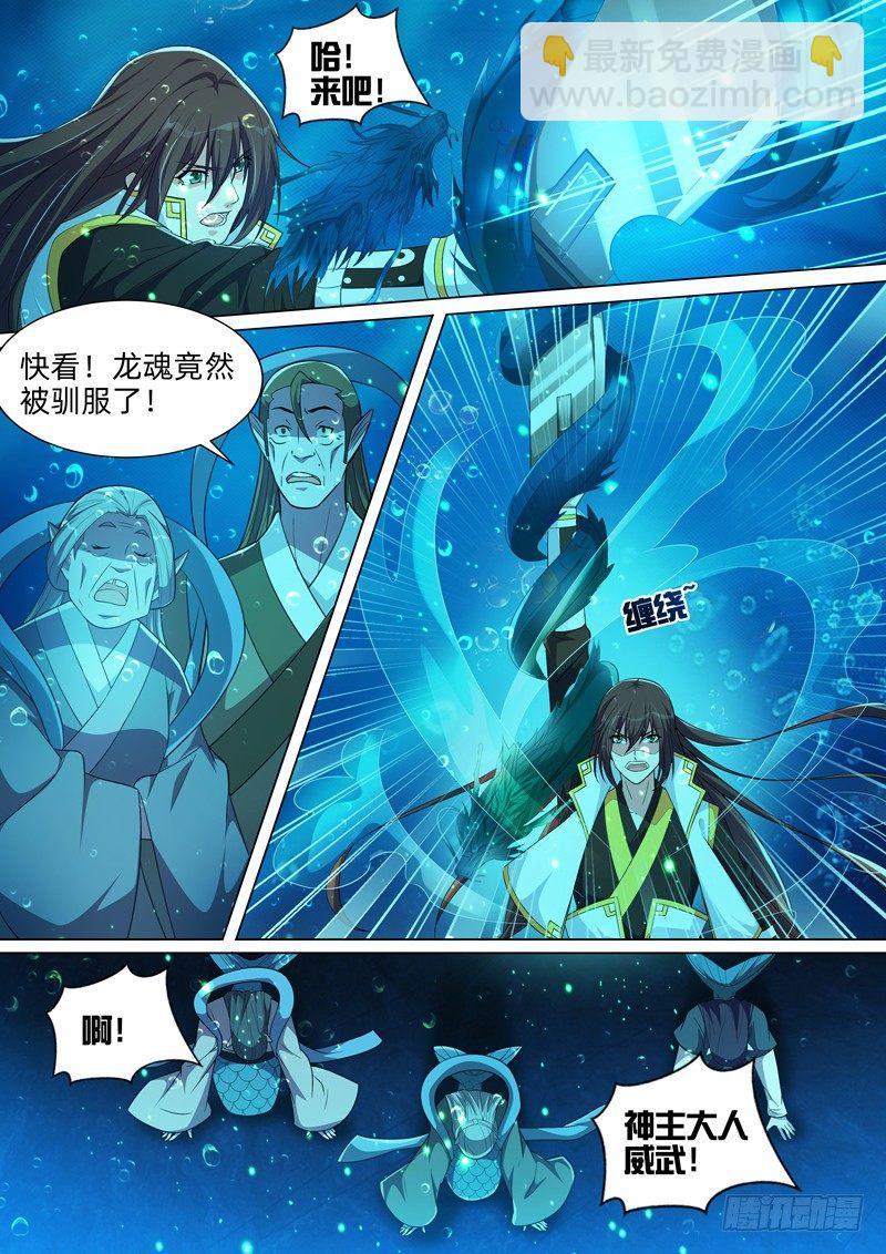 龍王覺醒 - 第六十三話：鮫人寶刀！ - 3