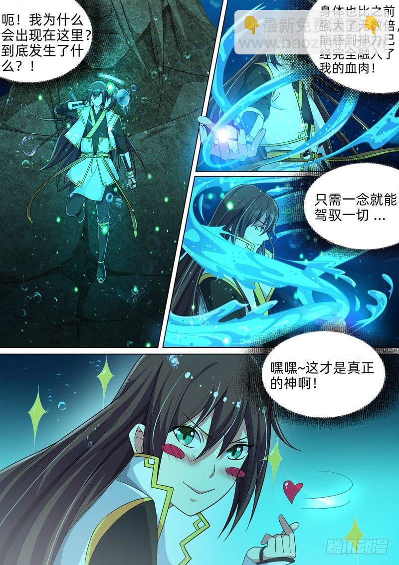 龍王覺醒 - 第六十三話：鮫人寶刀！ - 2