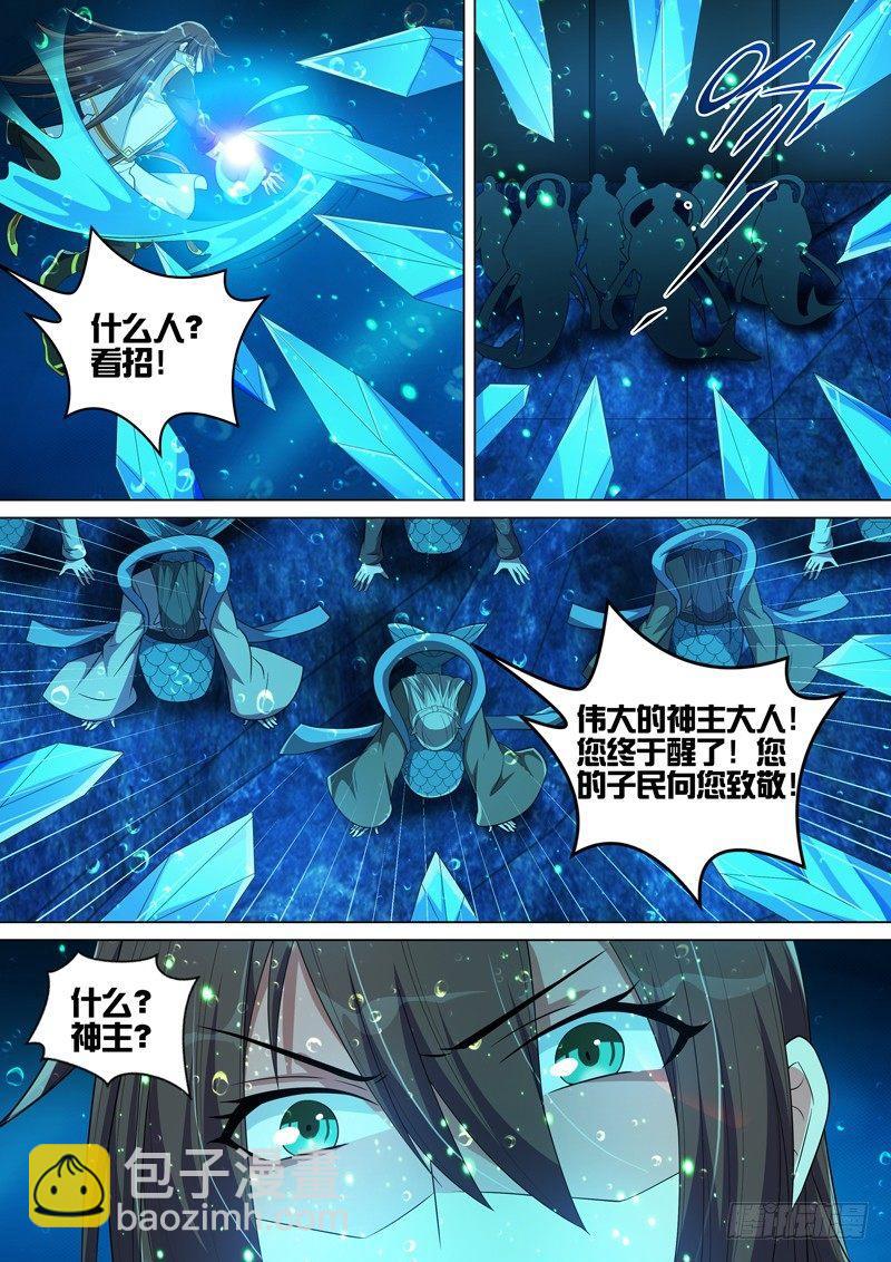 龍王覺醒 - 第六十三話：鮫人寶刀！ - 4