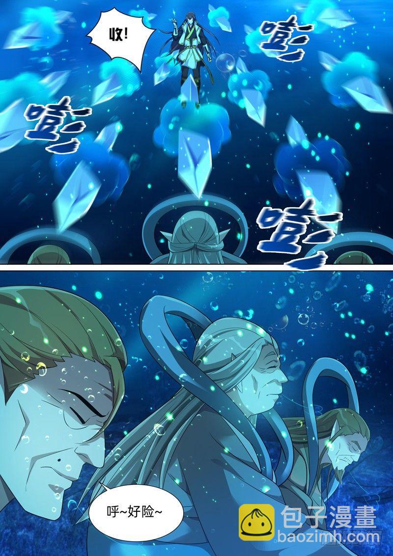 龍王覺醒 - 第六十三話：鮫人寶刀！ - 1