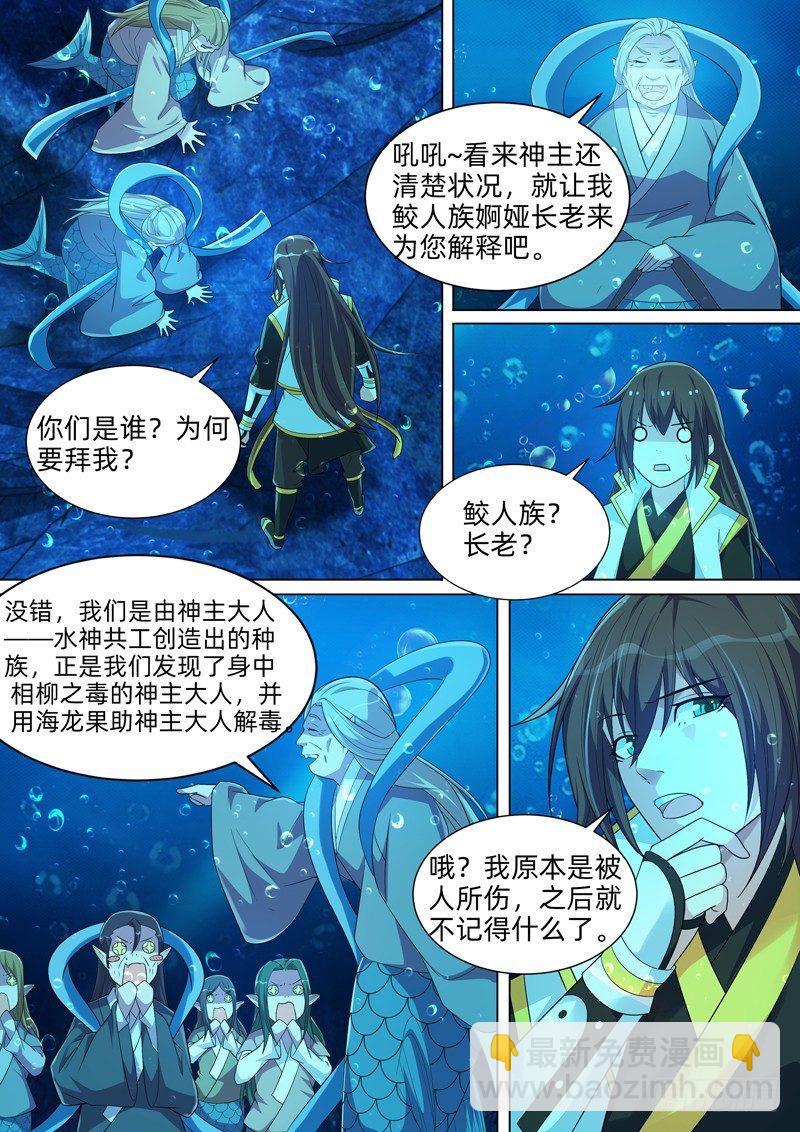 龍王覺醒 - 第六十三話：鮫人寶刀！ - 2