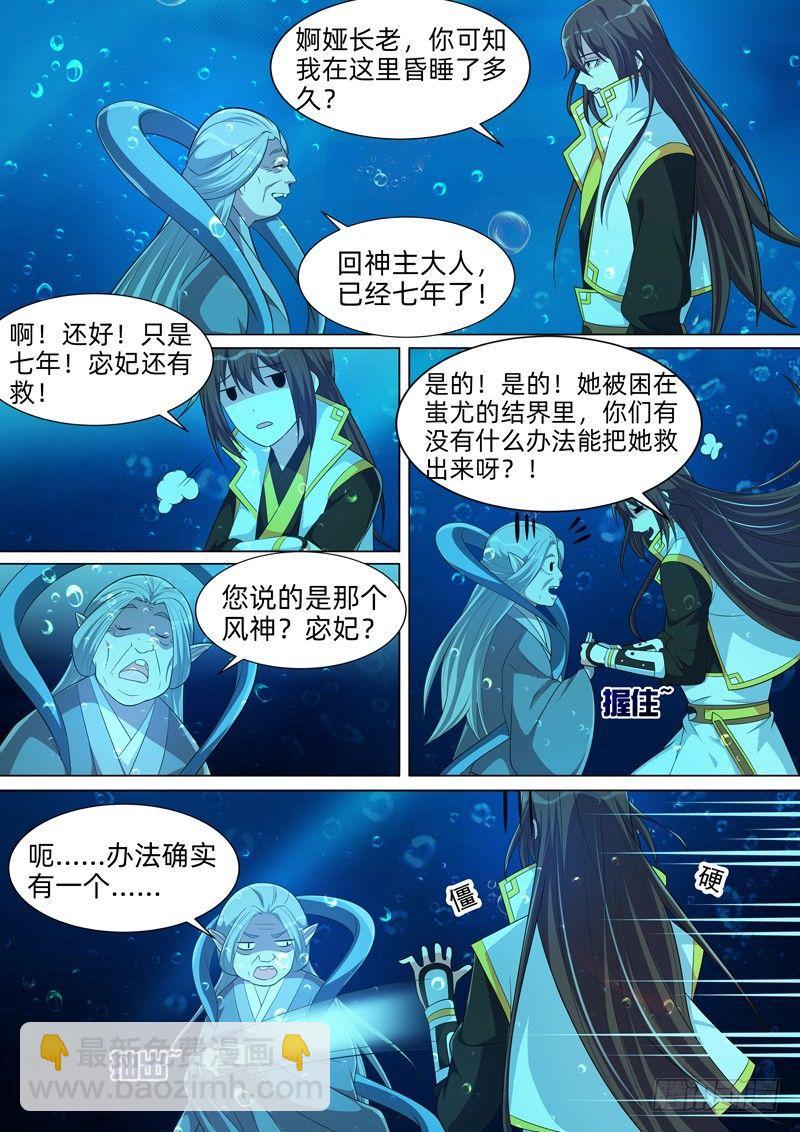 龍王覺醒 - 第六十三話：鮫人寶刀！ - 3