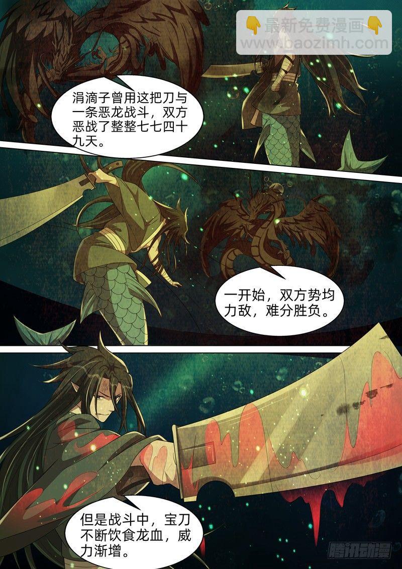 龍王覺醒 - 第六十三話：鮫人寶刀！ - 1