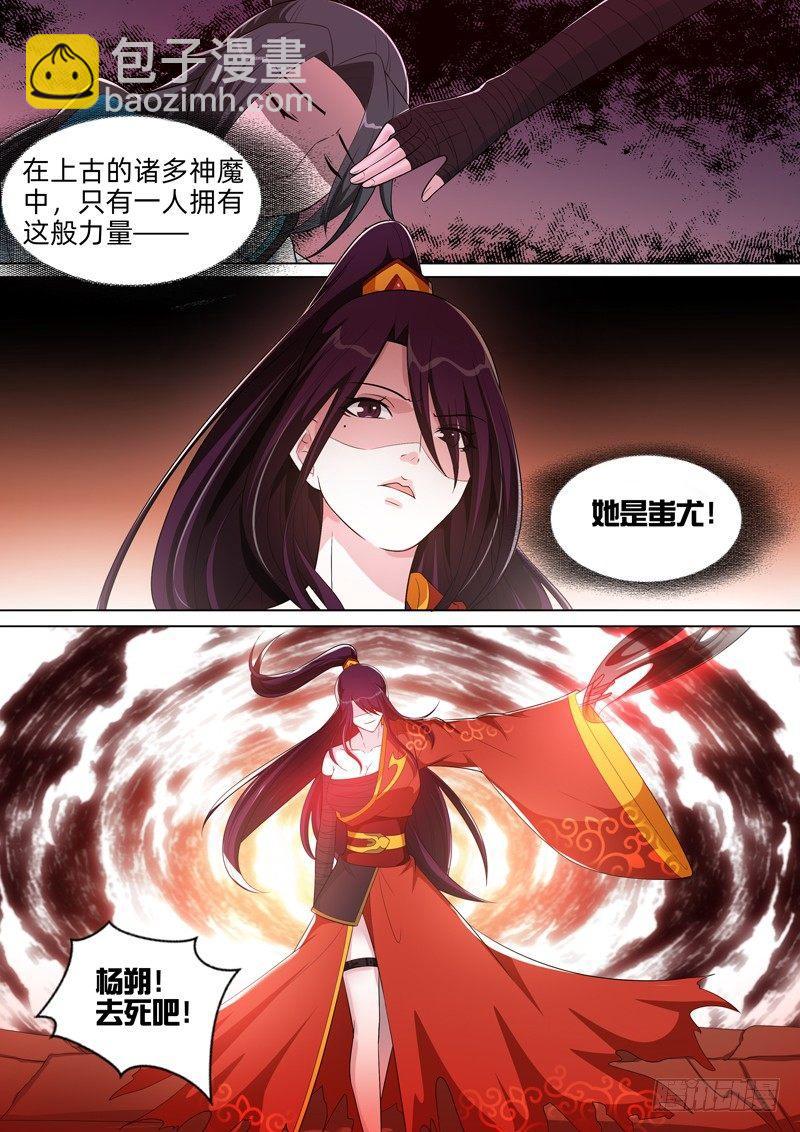 龍王覺醒 - 第六十九話：刑天！ - 1