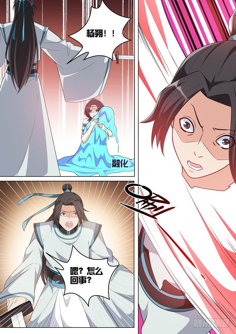 龍王覺醒 - 第六十九話：刑天！ - 2