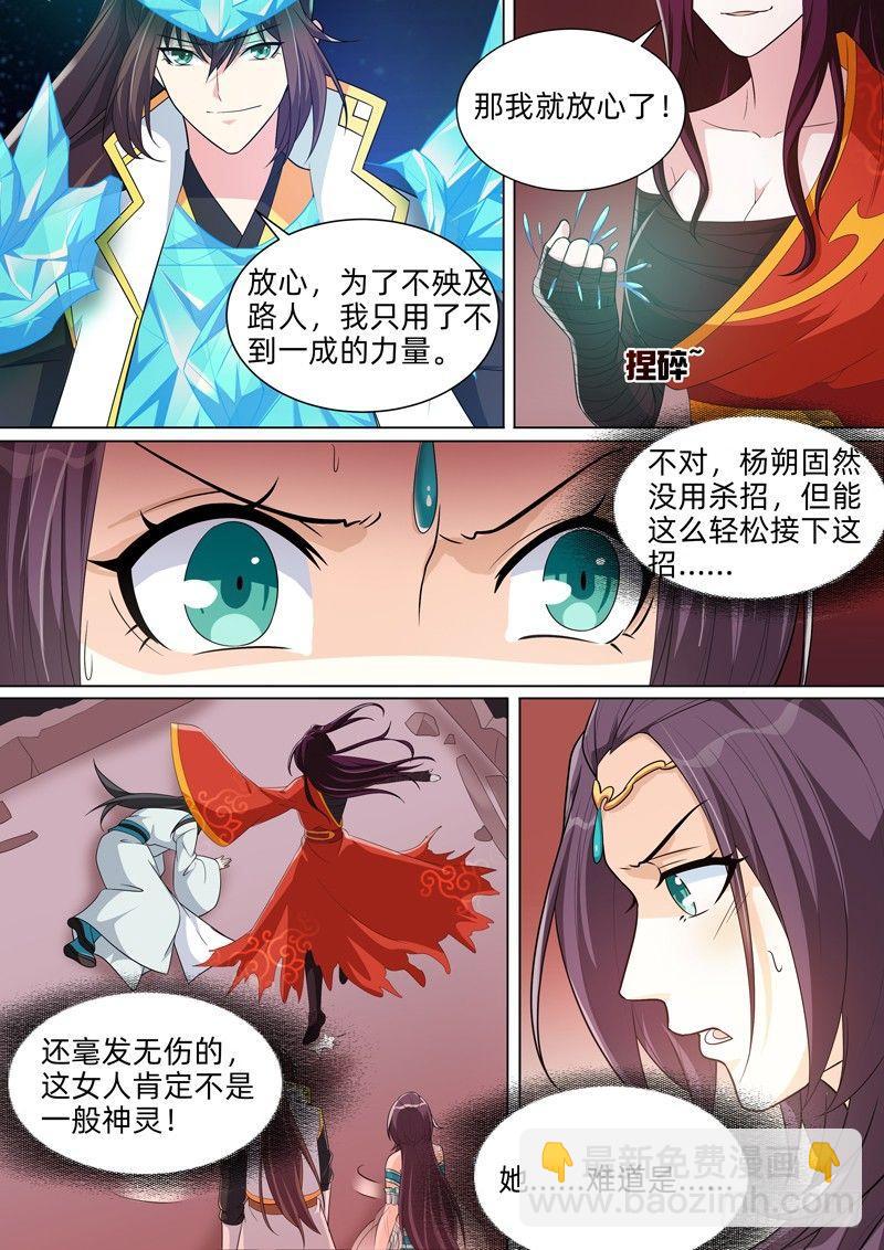 龍王覺醒 - 第六十九話：刑天！ - 3