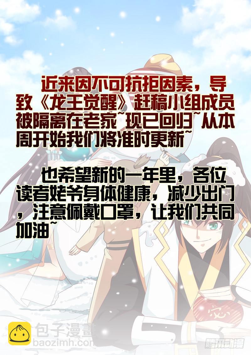 龍王覺醒 - 第七十一話：暗格！ - 2