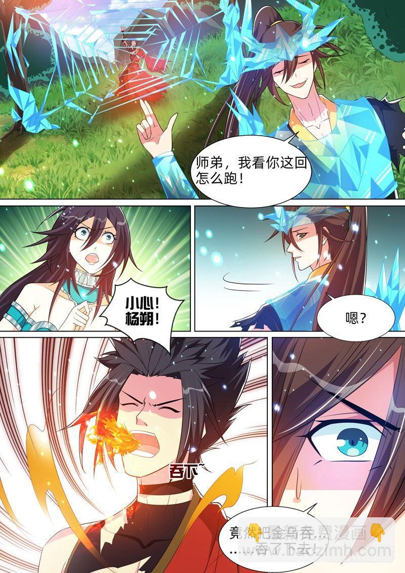 龍王覺醒 - 第七十五話：時空裂縫！ - 3