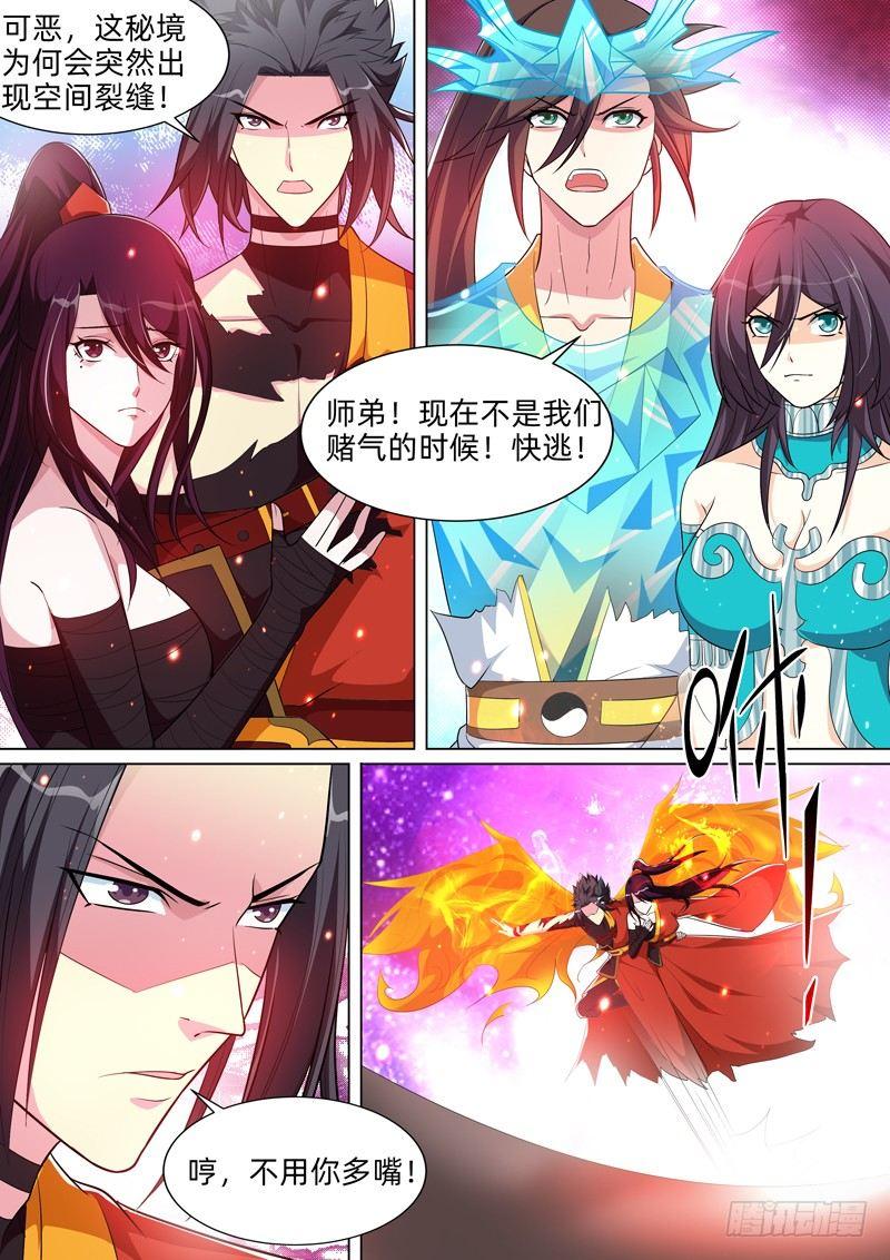 龍王覺醒 - 第七十五話：時空裂縫！ - 1