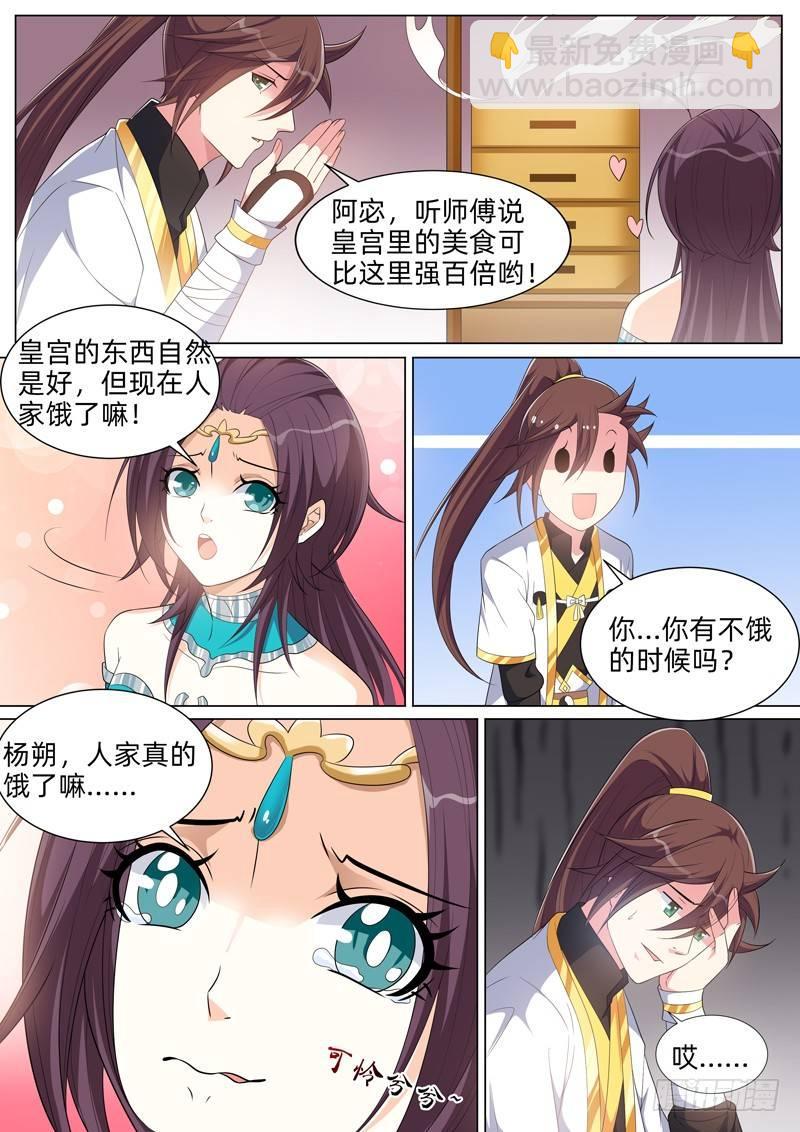 龍王覺醒 - 第七十九話：師徒重逢！ - 2