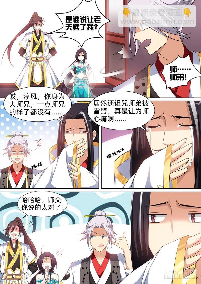 龍王覺醒 - 第七十九話：師徒重逢！ - 2