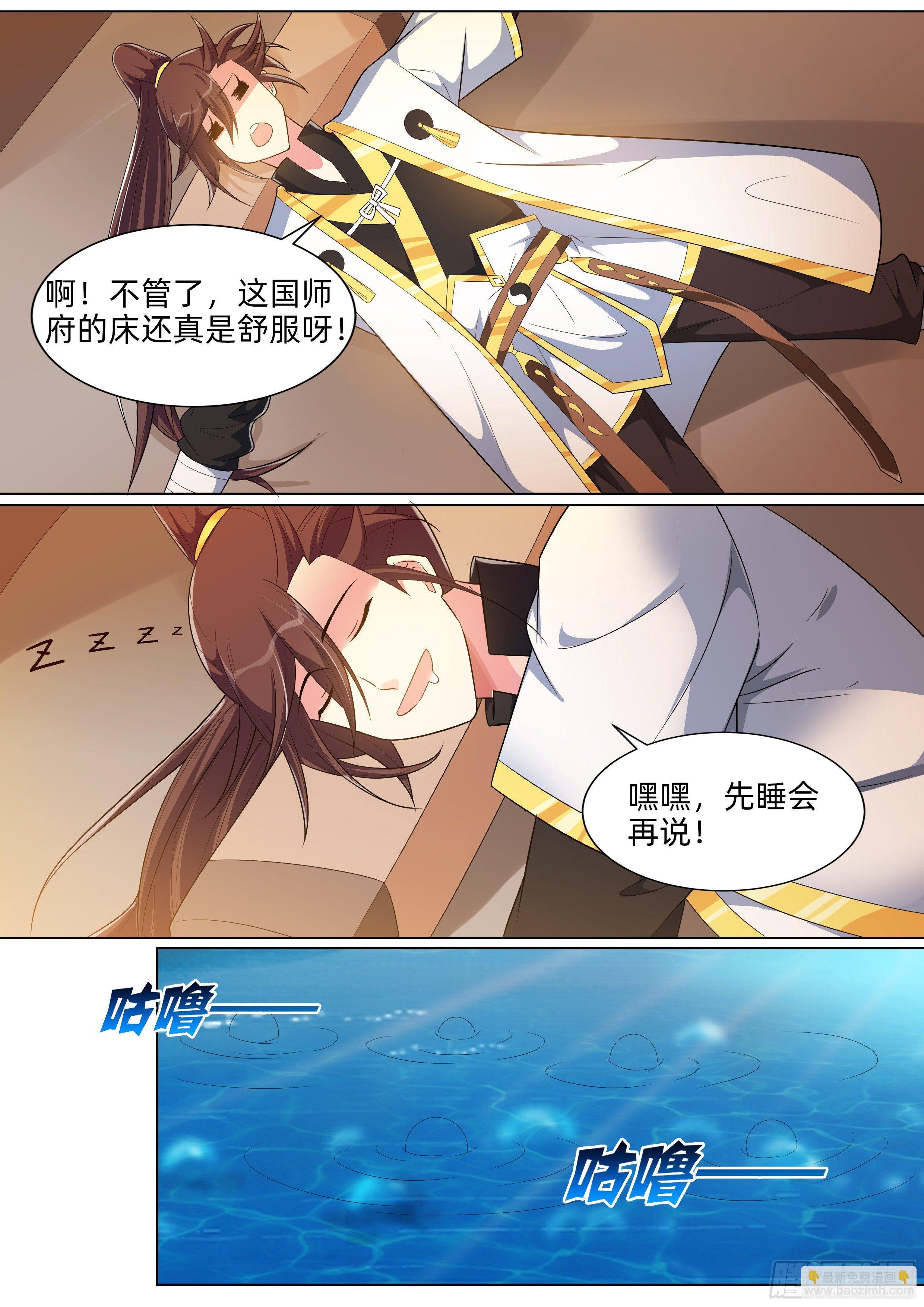 龍王覺醒 - 第八十一話：蠱惑！ - 1