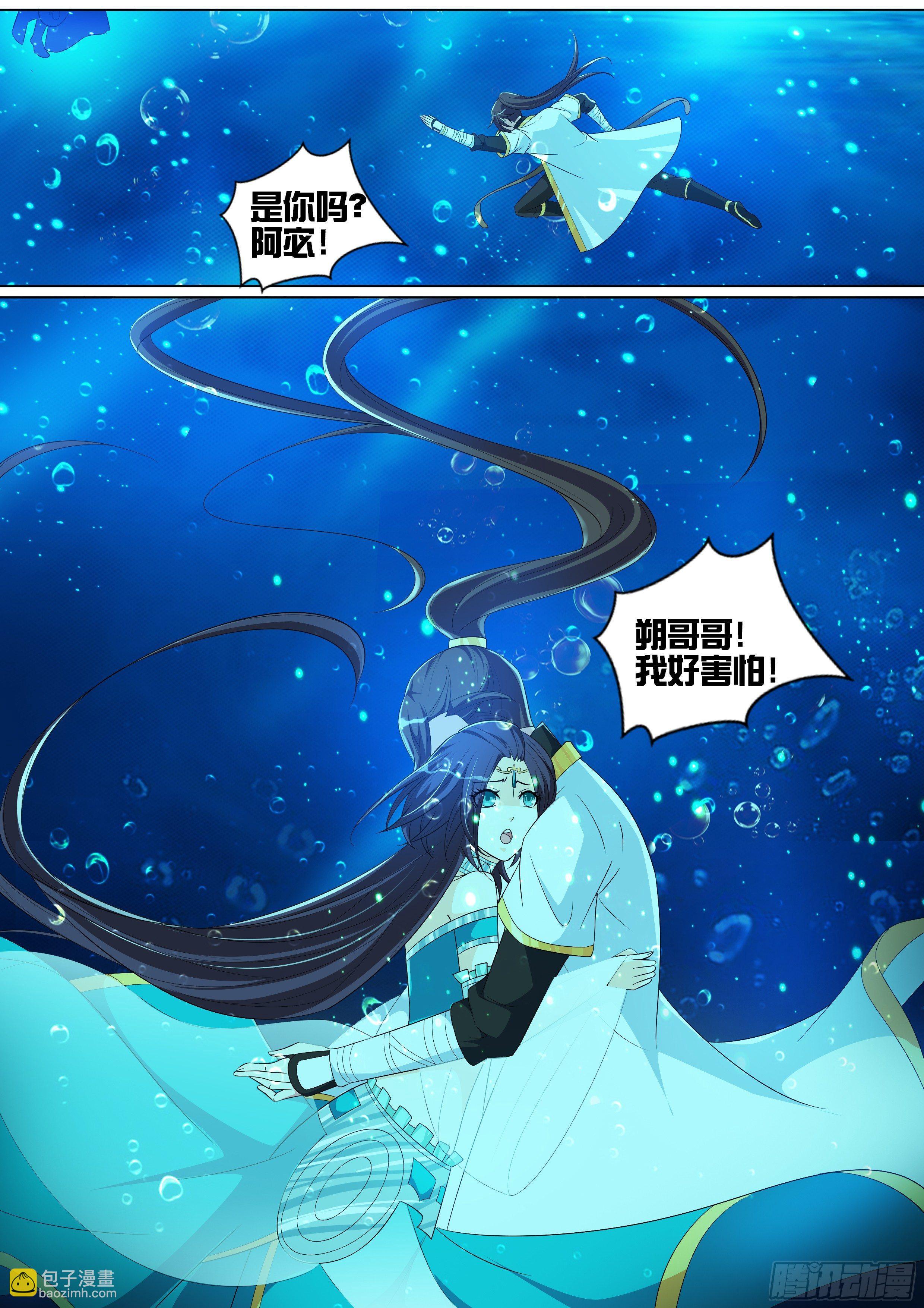 龍王覺醒 - 第八十一話：蠱惑！ - 3