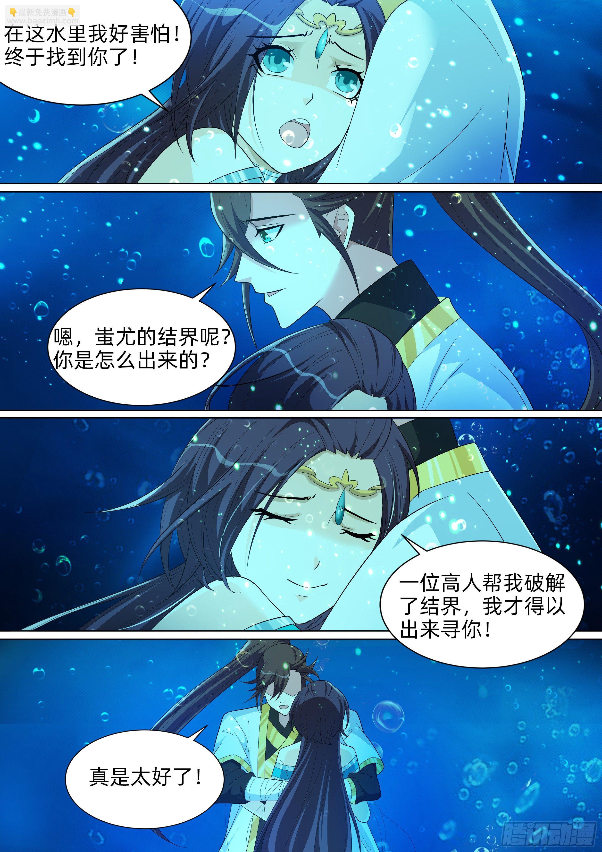 龍王覺醒 - 第八十一話：蠱惑！ - 1