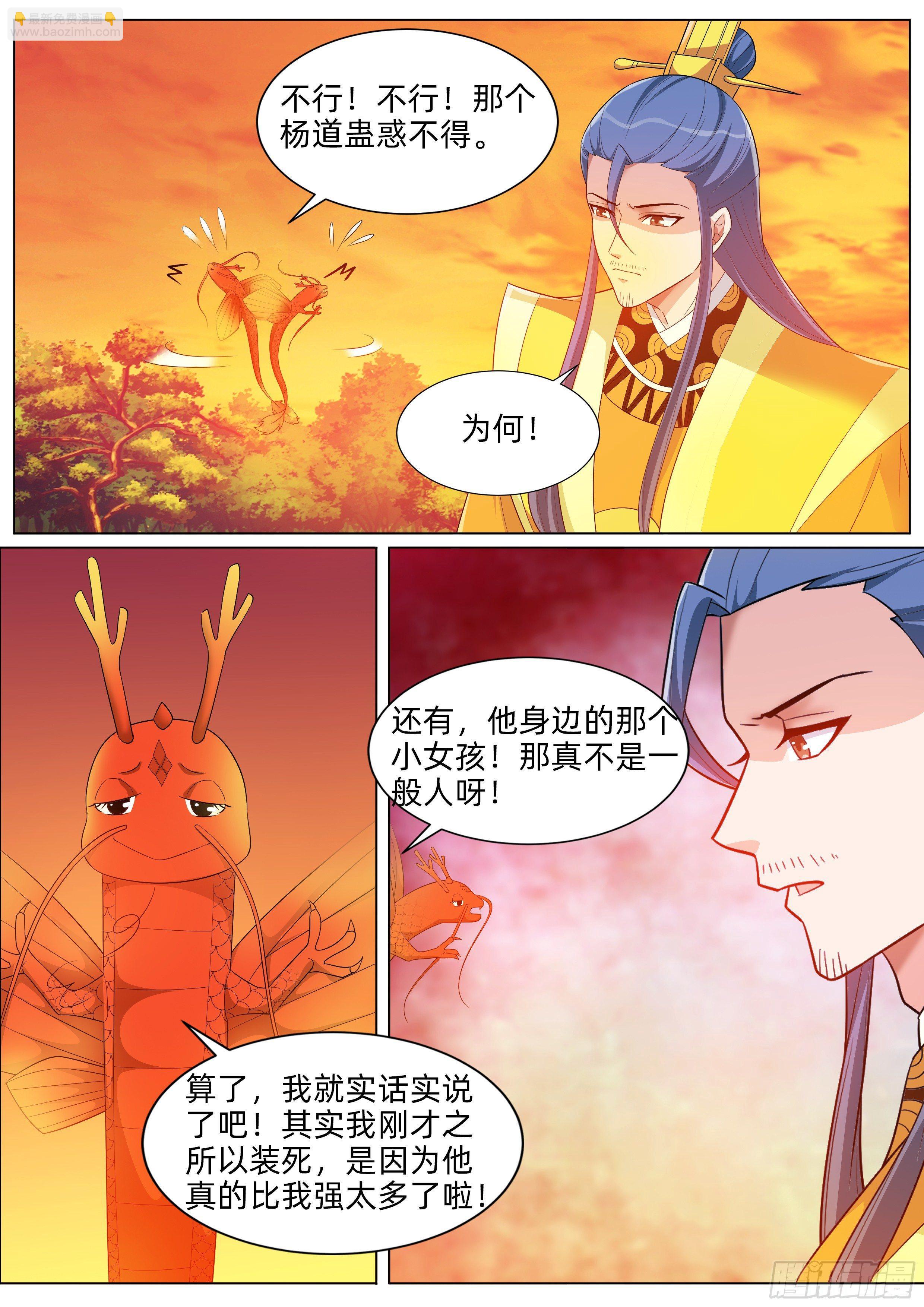 龍王覺醒 - 第八十一話：蠱惑！ - 1