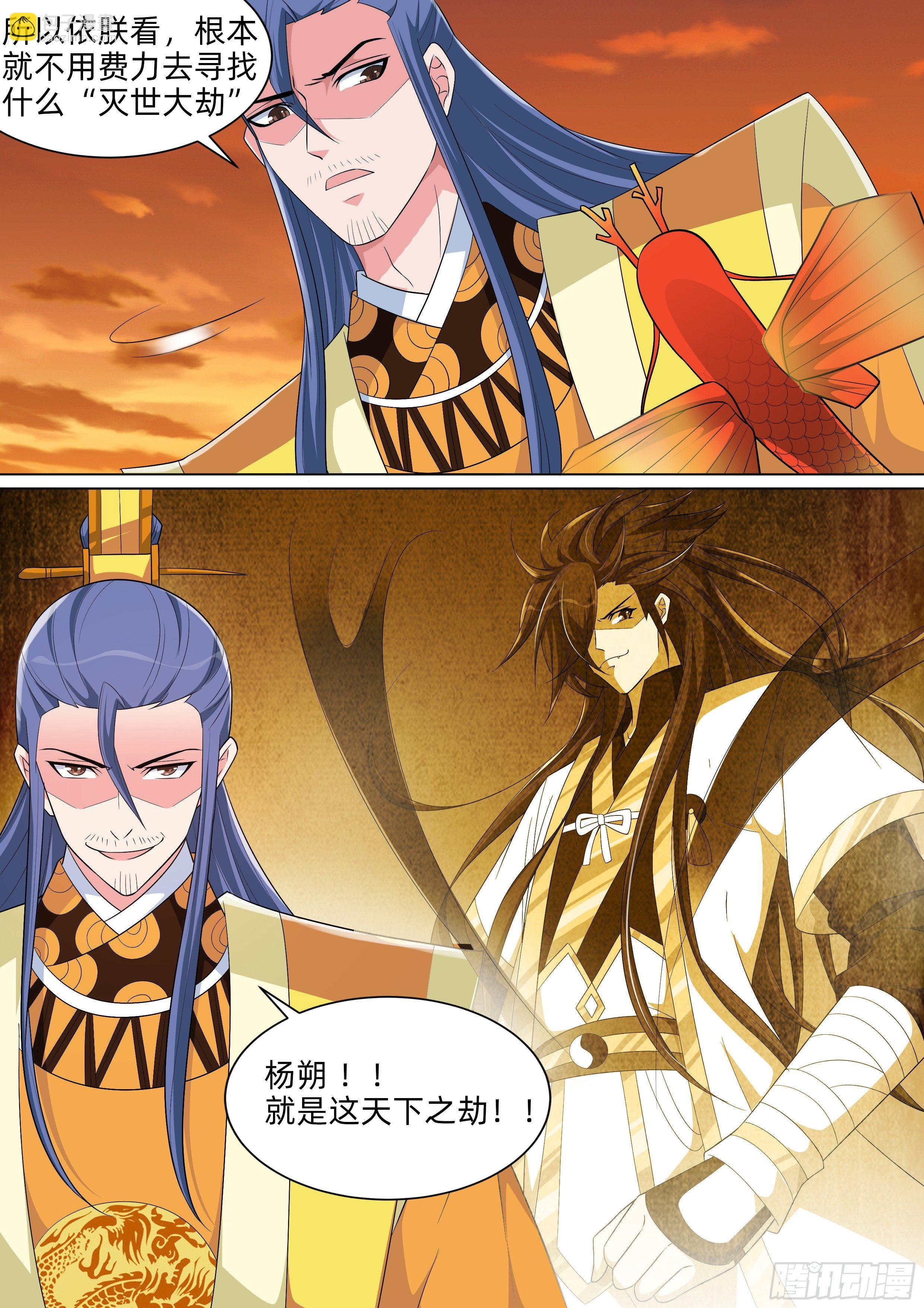 龍王覺醒 - 第八十一話：蠱惑！ - 1