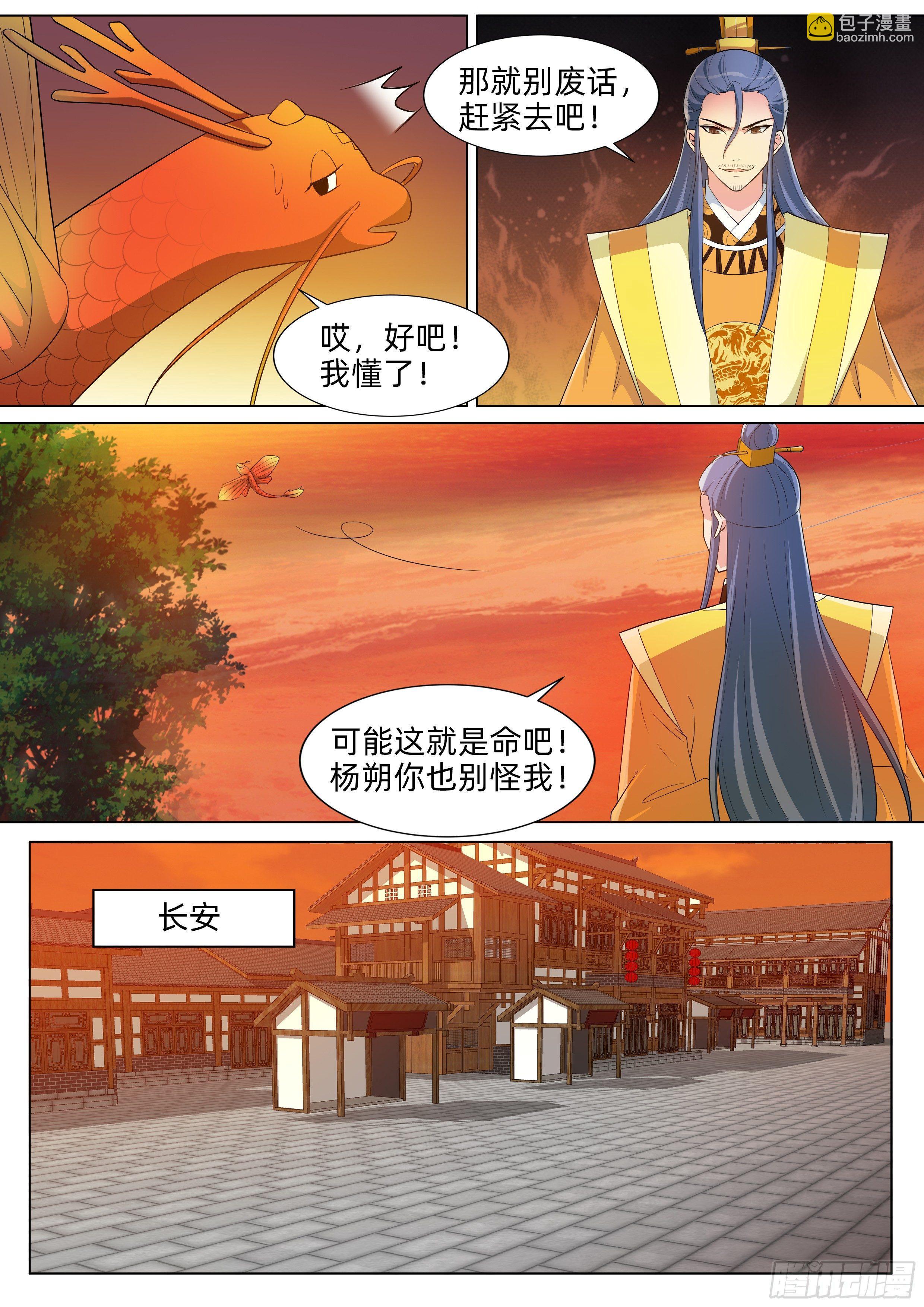 龍王覺醒 - 第八十一話：蠱惑！ - 2