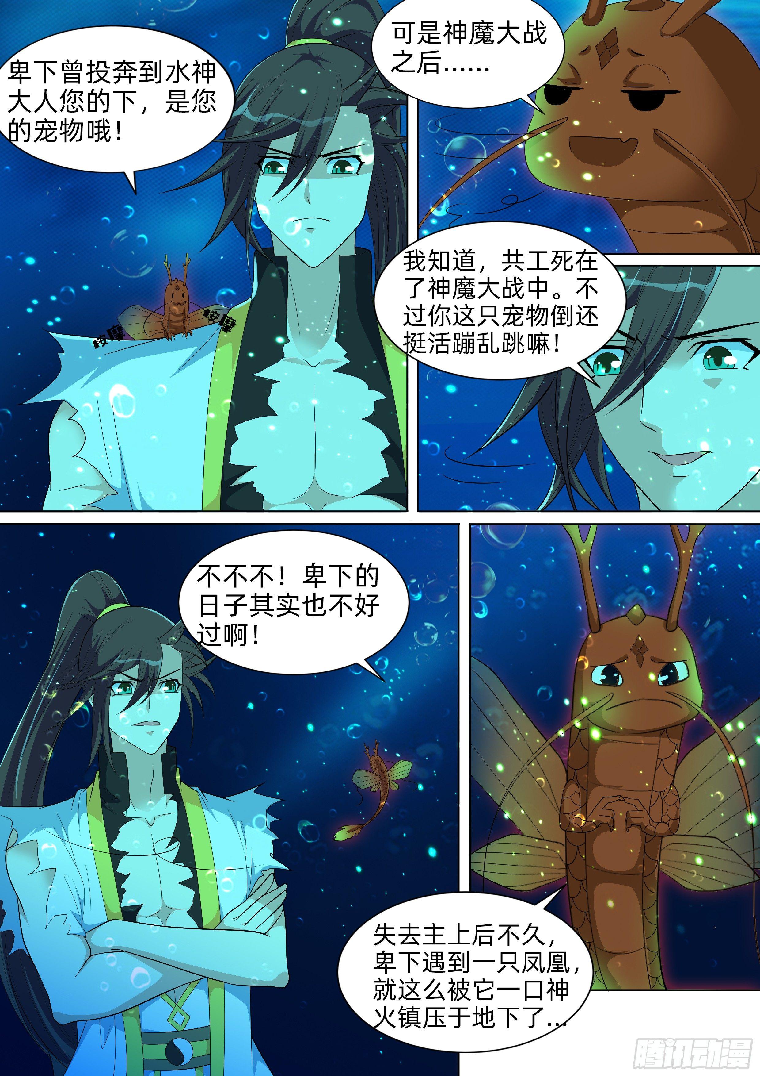 龍王覺醒 - 第八十三話：現原形！ - 3