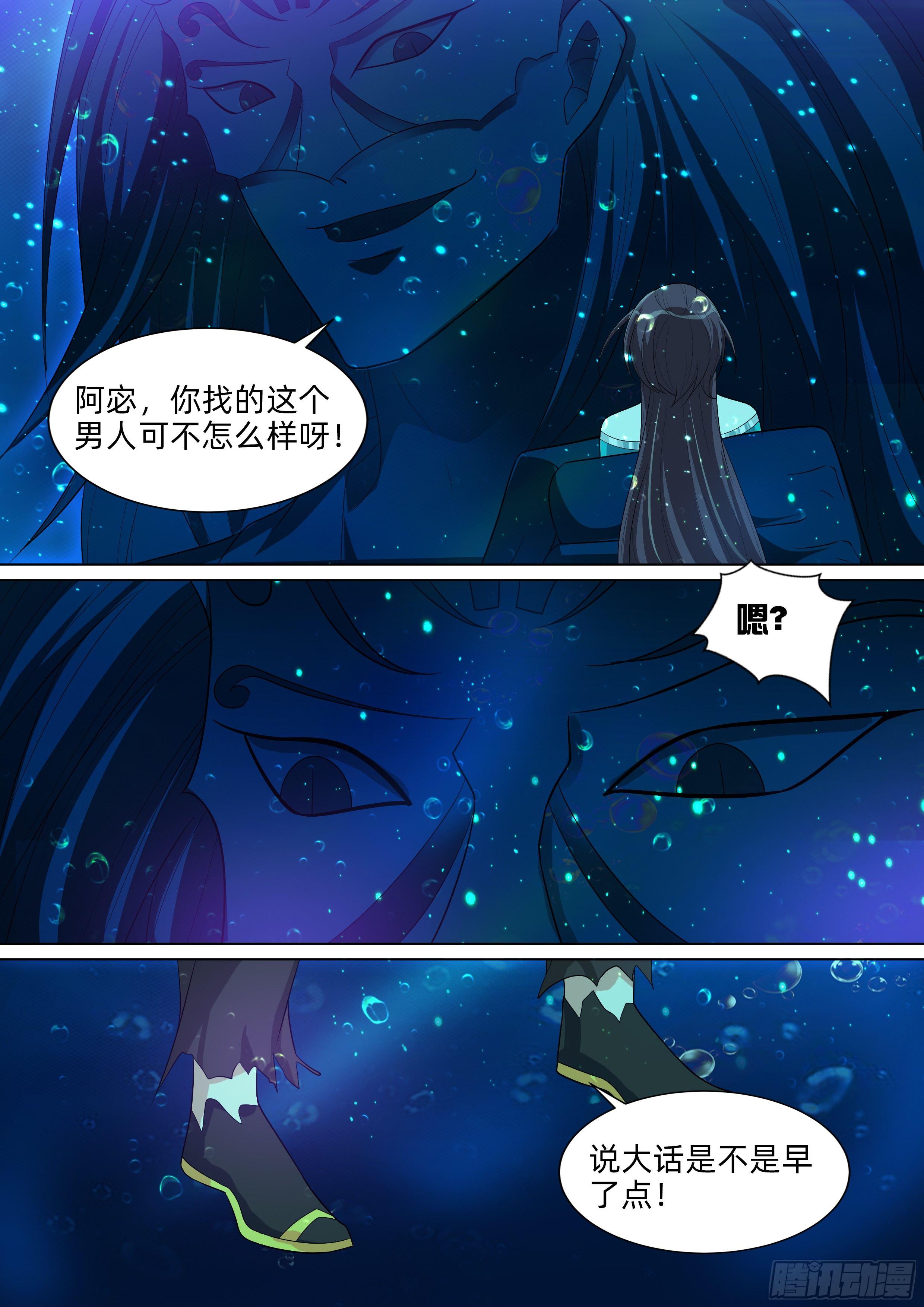 龍王覺醒 - 第八十三話：現原形！ - 2