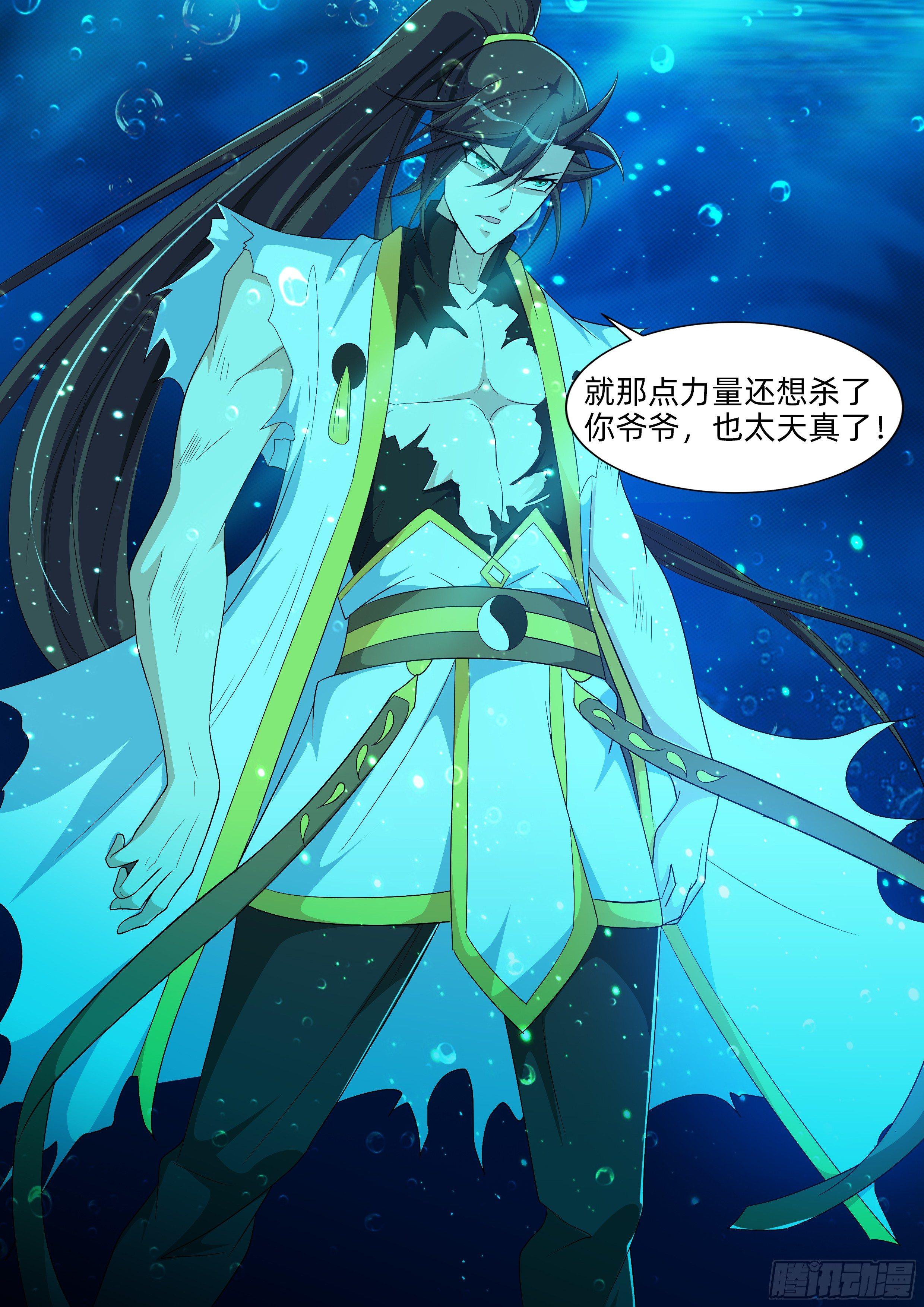 龍王覺醒 - 第八十三話：現原形！ - 3