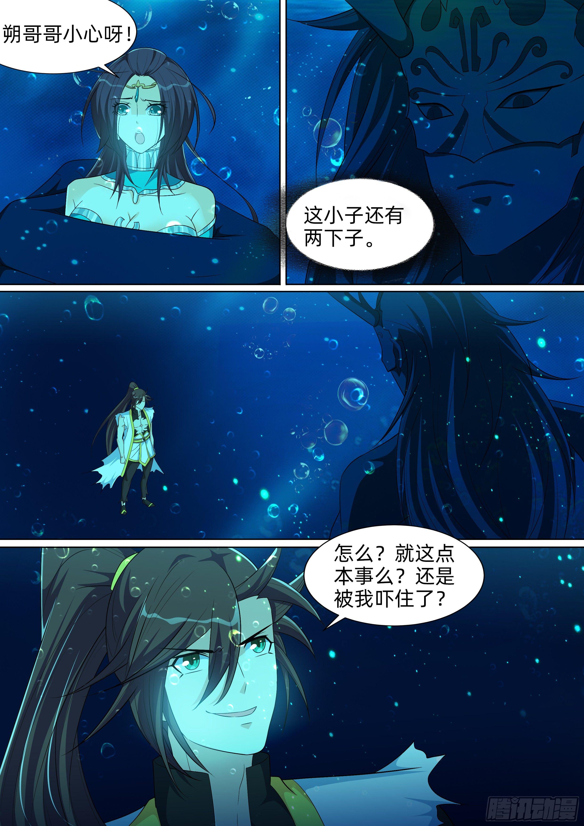 龍王覺醒 - 第八十三話：現原形！ - 4