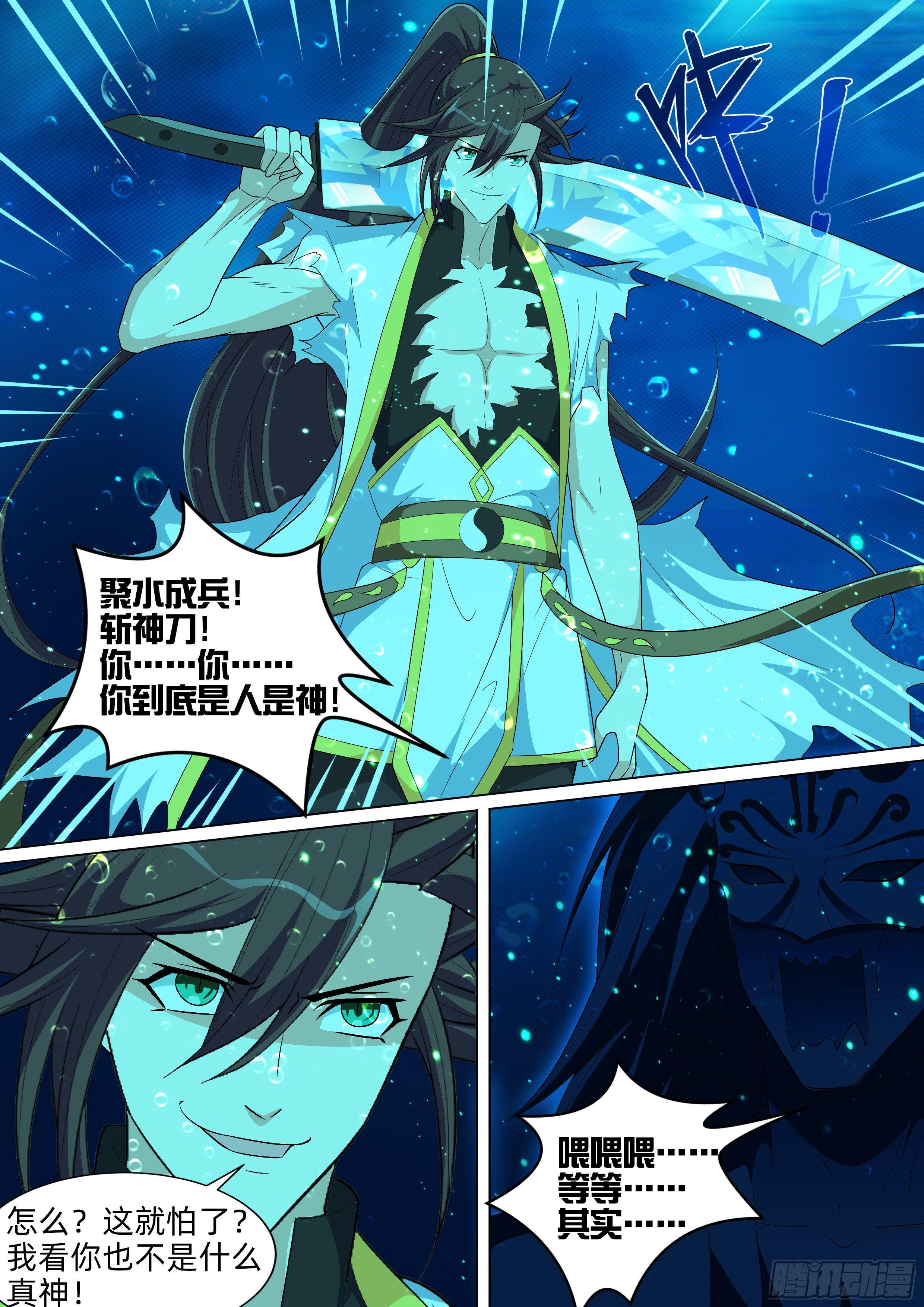 龍王覺醒 - 第八十三話：現原形！ - 3