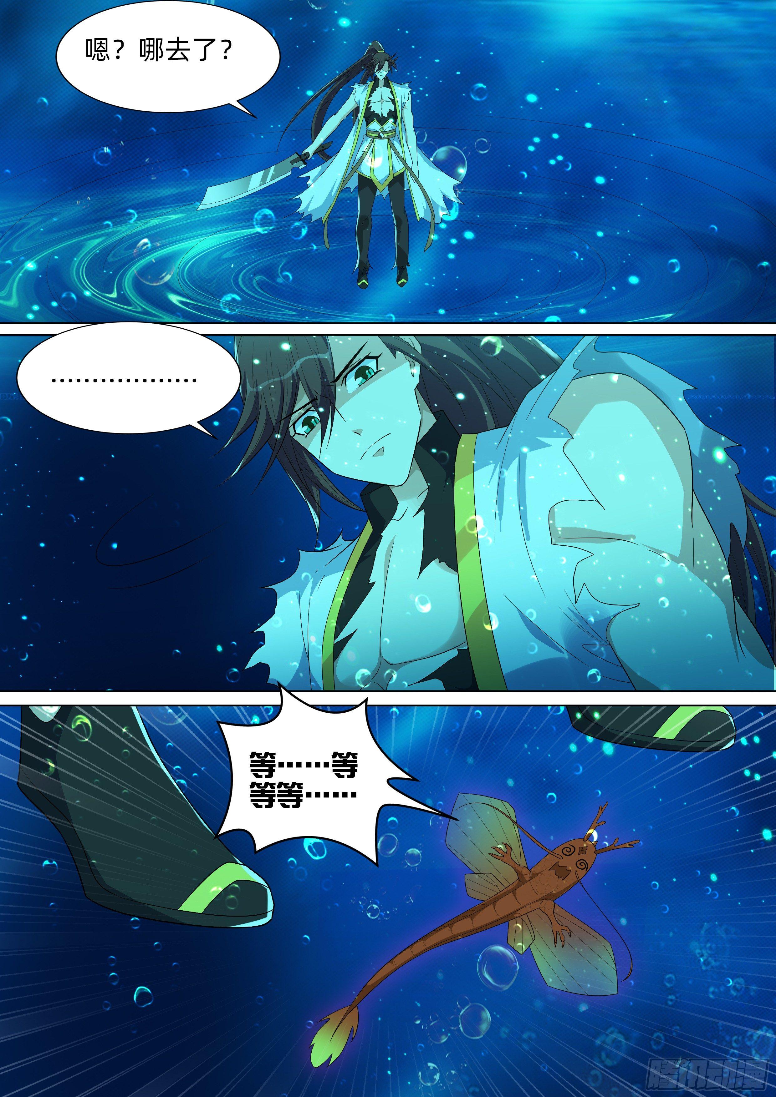 龍王覺醒 - 第八十三話：現原形！ - 1