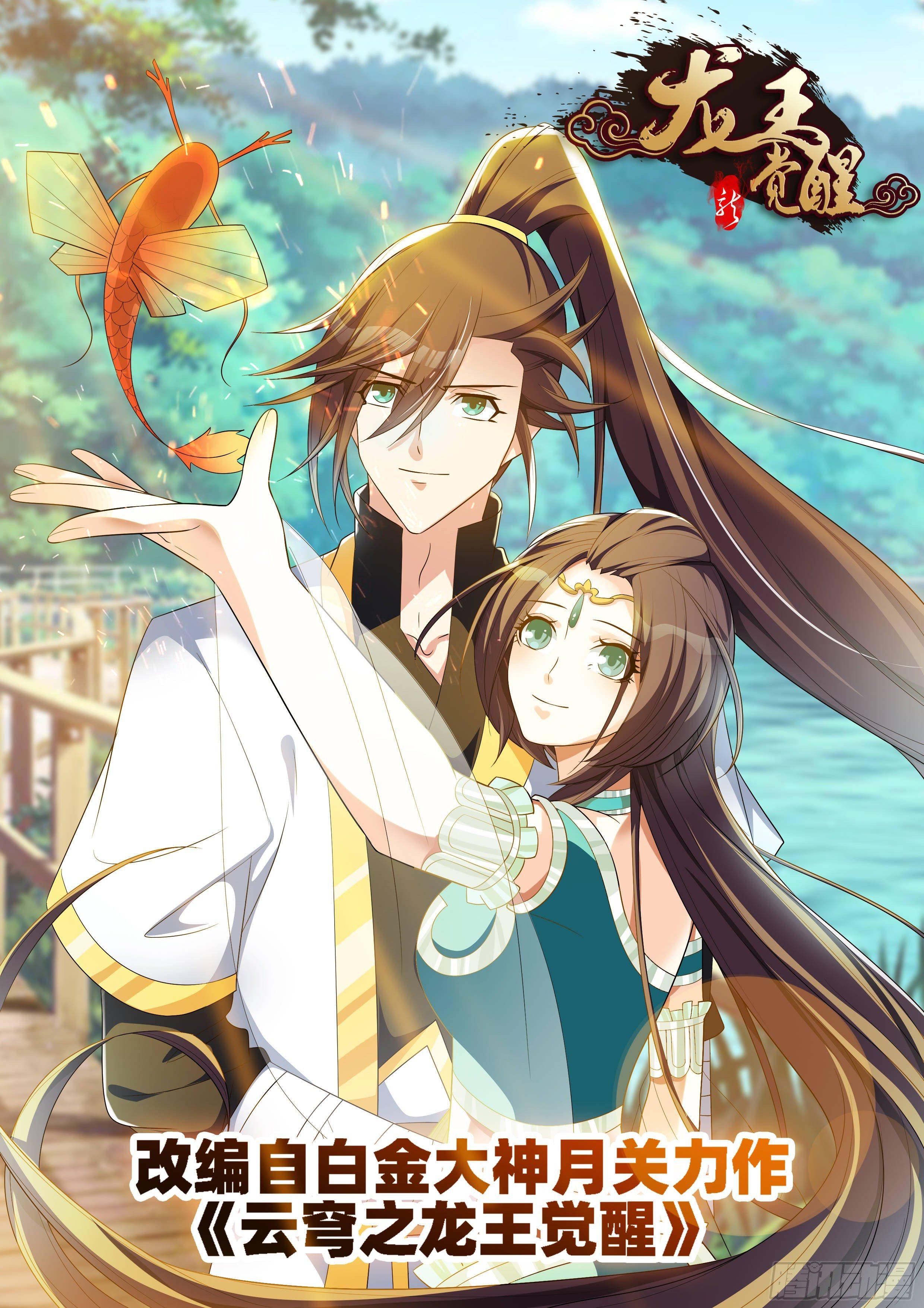 龍王覺醒 - 第八十五話：旱魃！ - 1