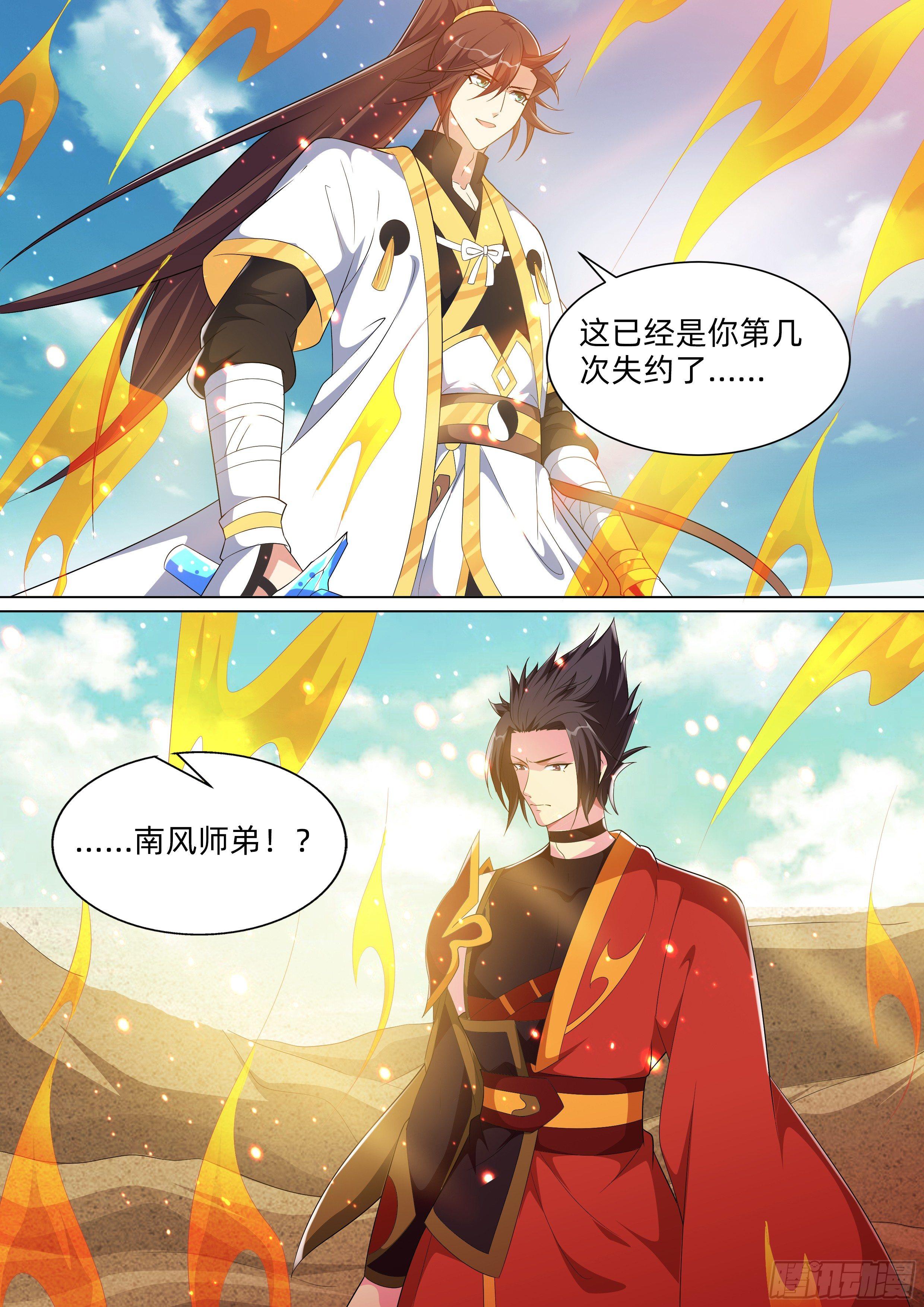 龍王覺醒 - 第八十五話：旱魃！ - 3