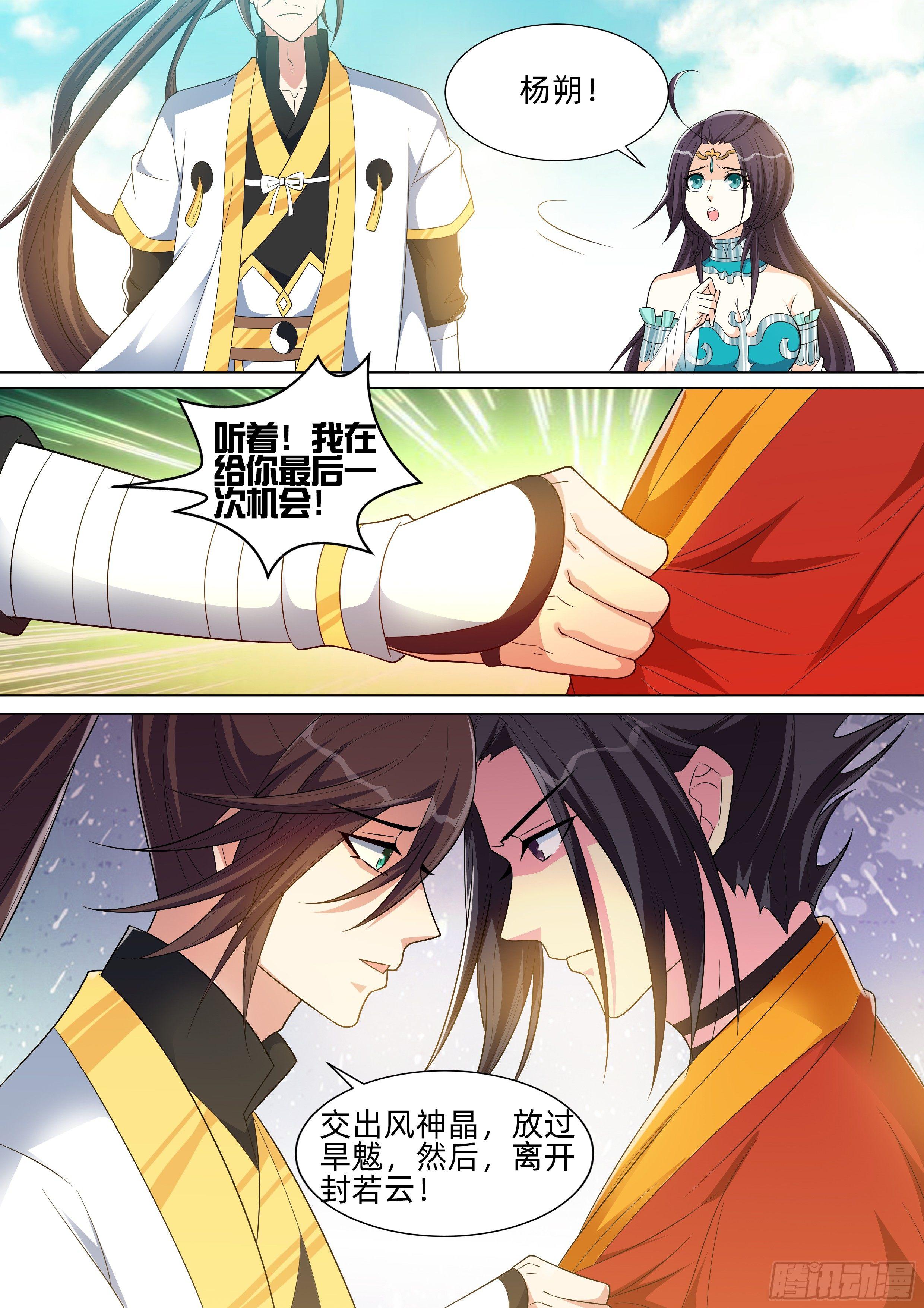 龍王覺醒 - 第八十七話：太極生兩儀！ - 1