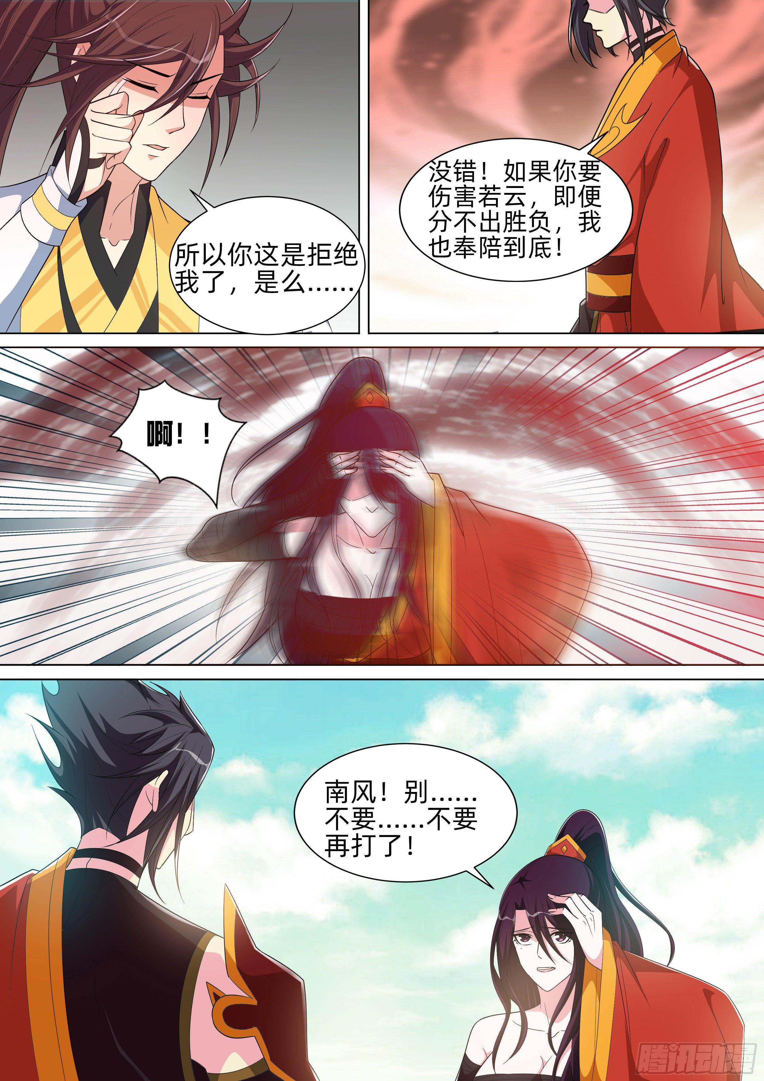 龍王覺醒 - 第八十七話：太極生兩儀！ - 3