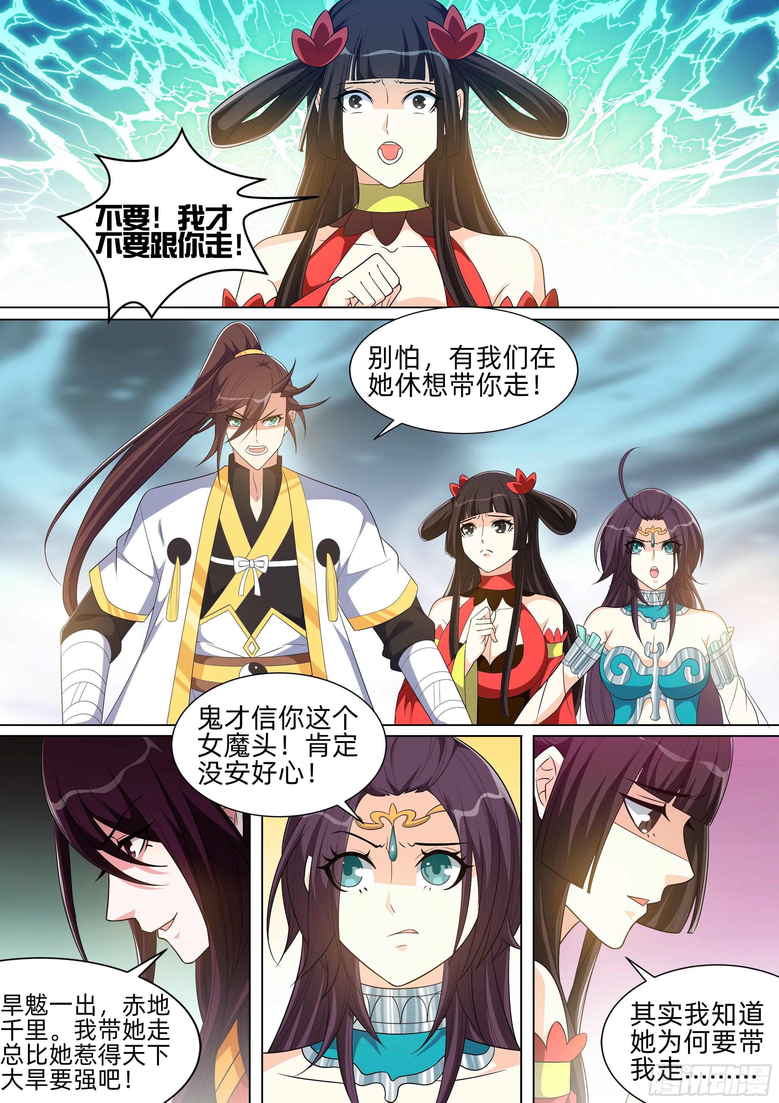 龍王覺醒 - 第八十七話：太極生兩儀！ - 3