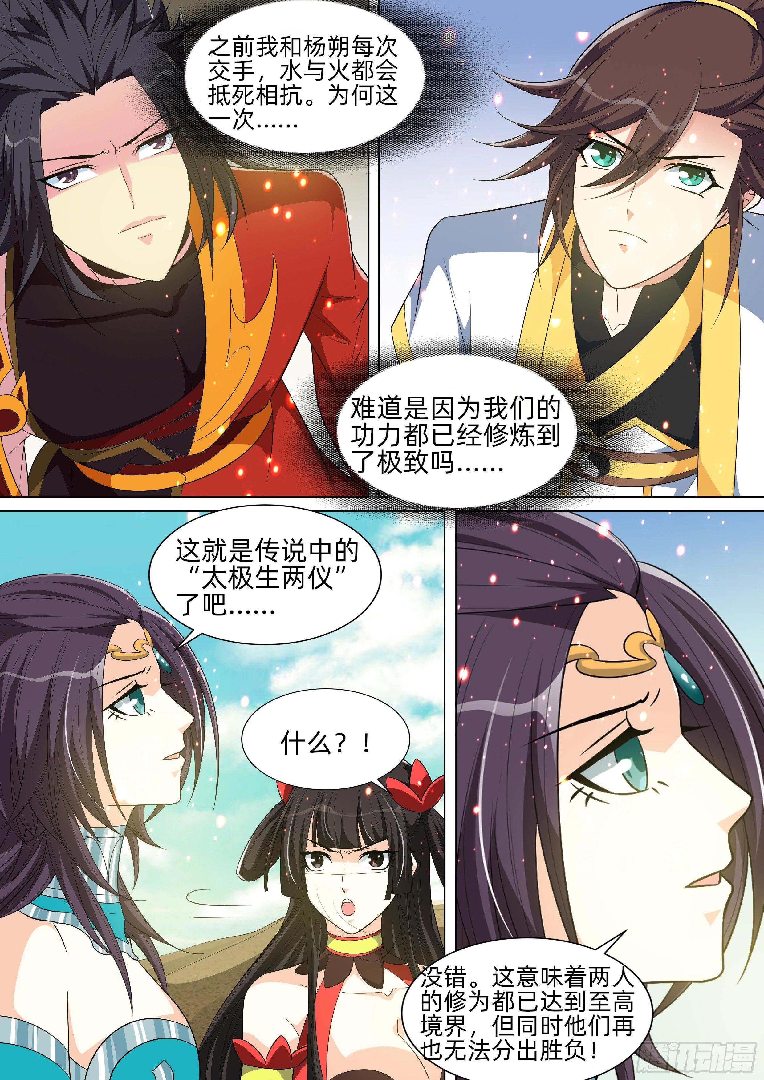 龍王覺醒 - 第八十七話：太極生兩儀！ - 2