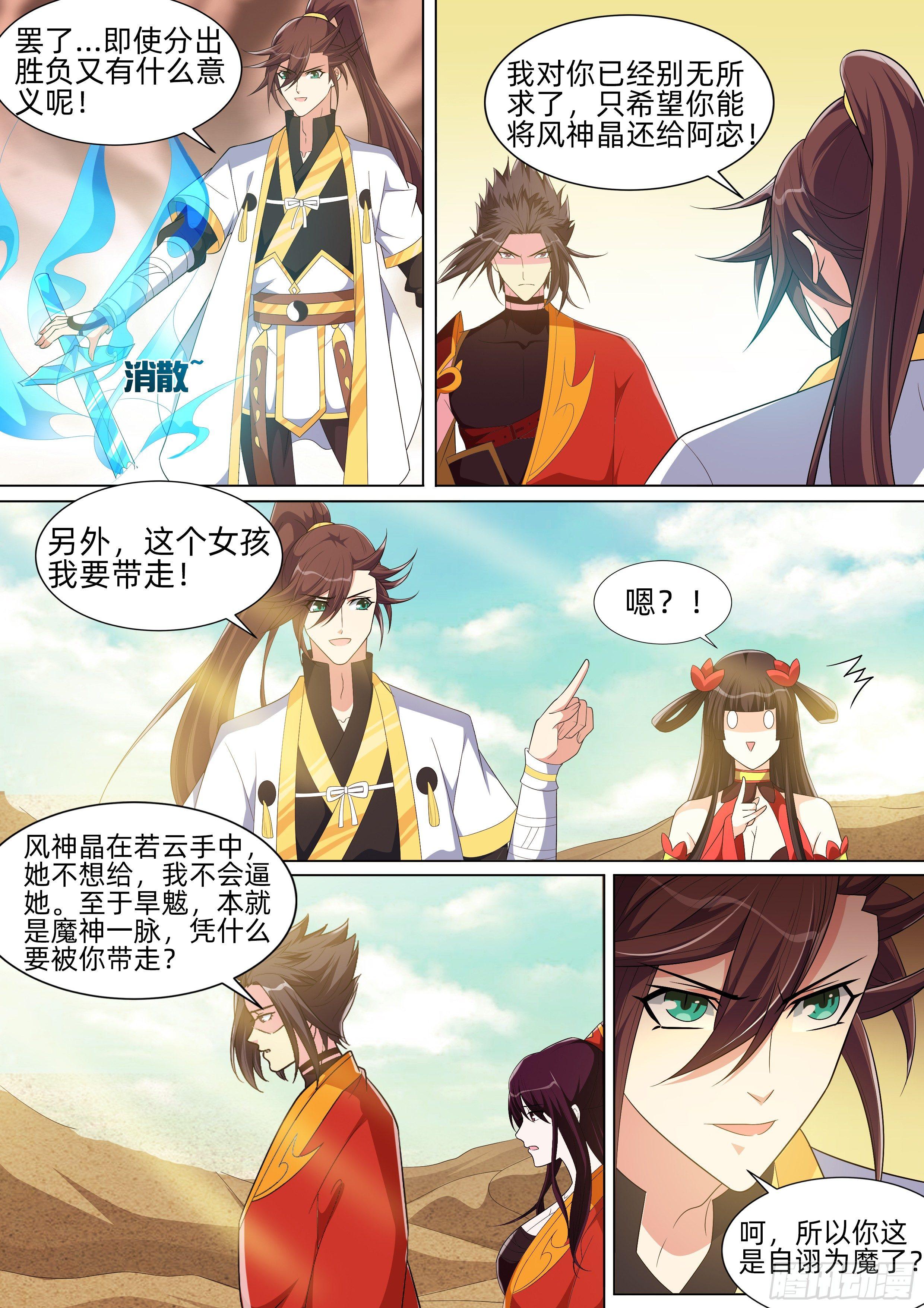 龍王覺醒 - 第八十七話：太極生兩儀！ - 1