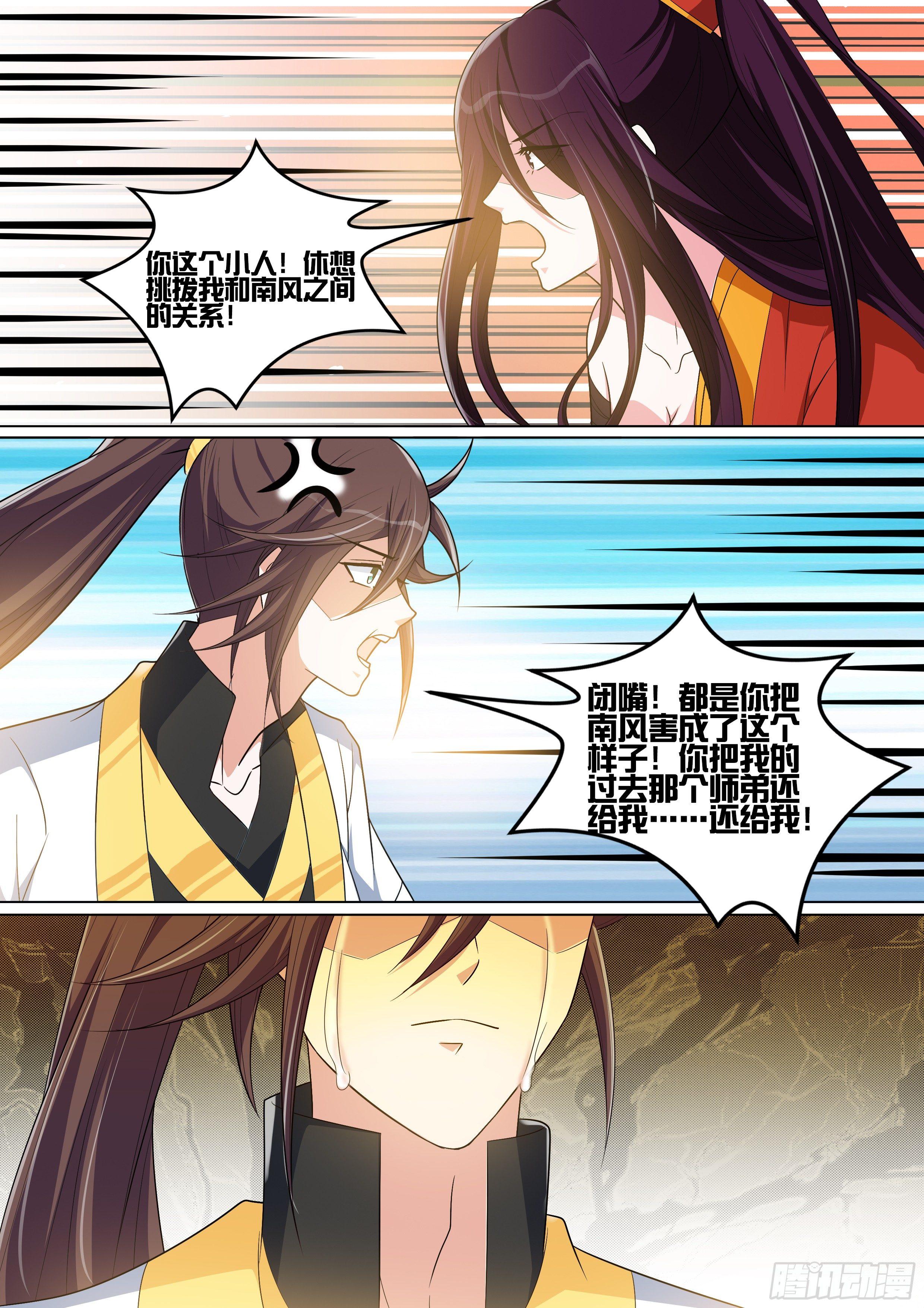 龍王覺醒 - 第八十七話：太極生兩儀！ - 3