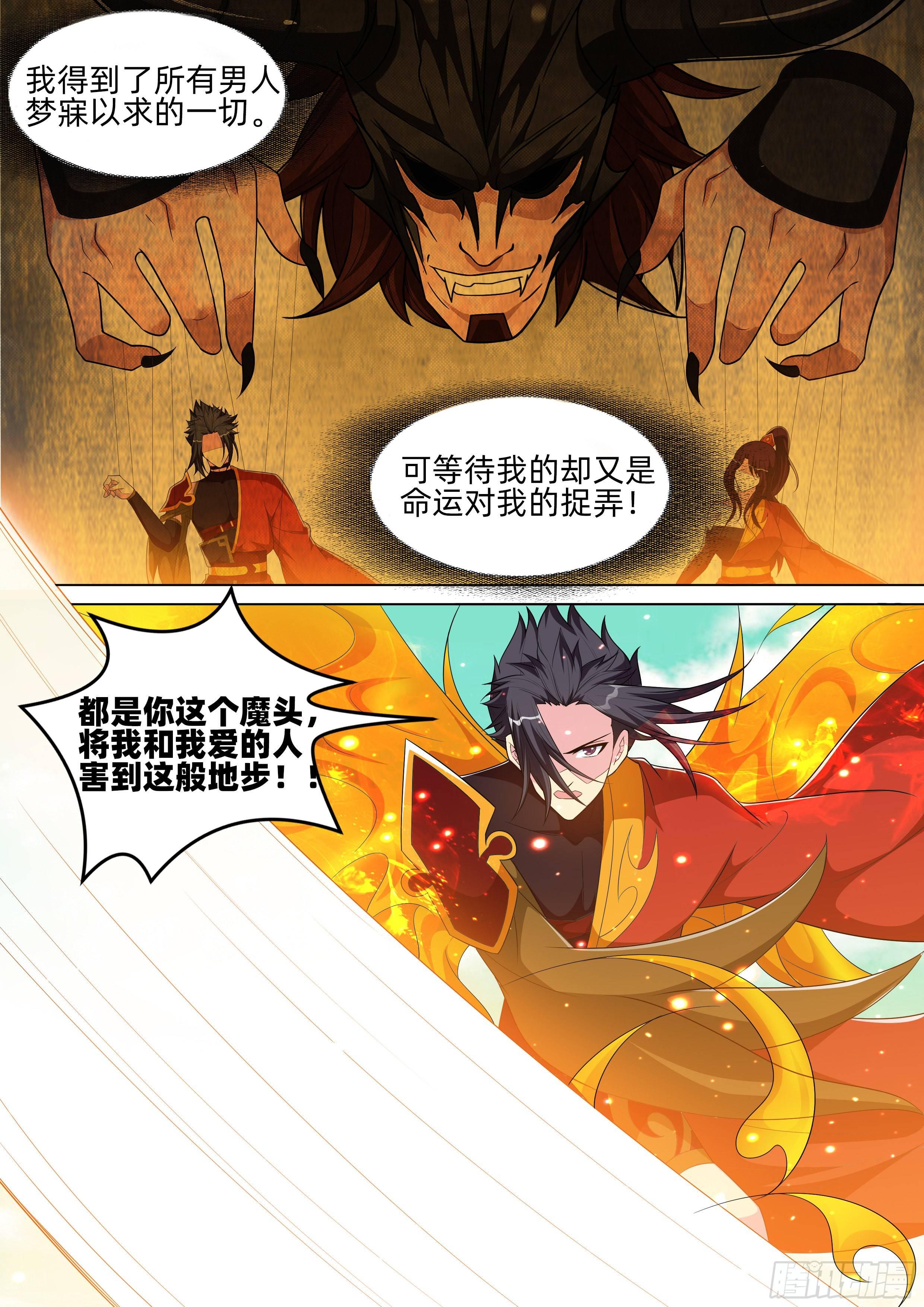 龍王覺醒 - 第九十一話：放手一搏！ - 3