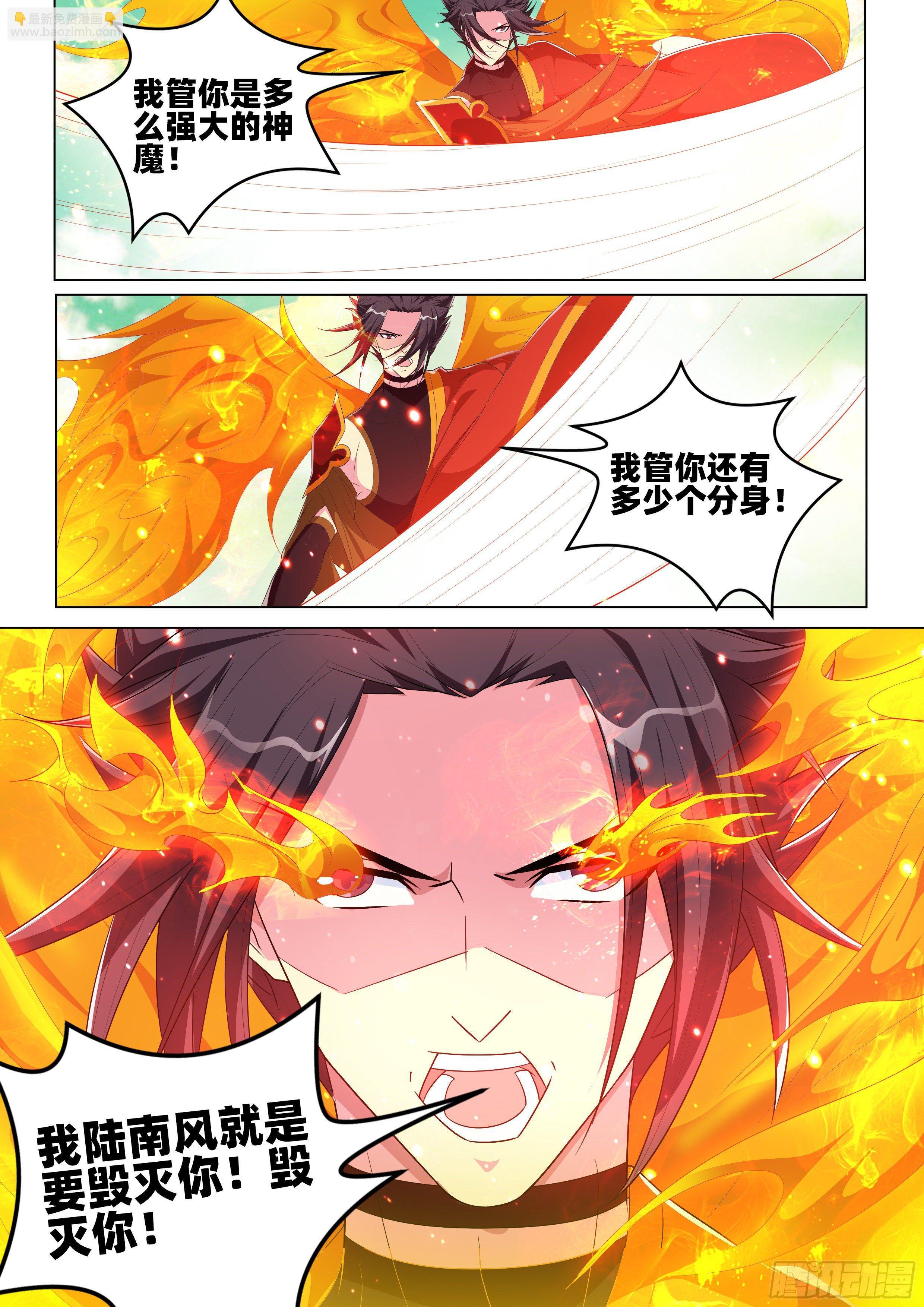 龍王覺醒 - 第九十一話：放手一搏！ - 1