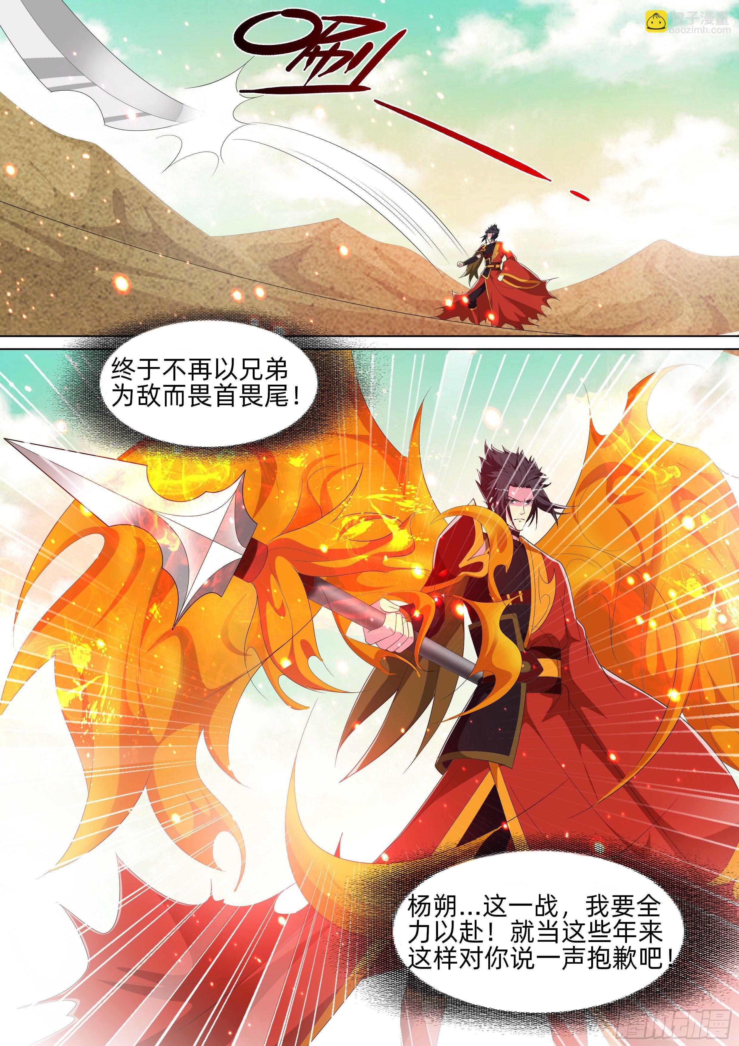 龍王覺醒 - 第九十一話：放手一搏！ - 3