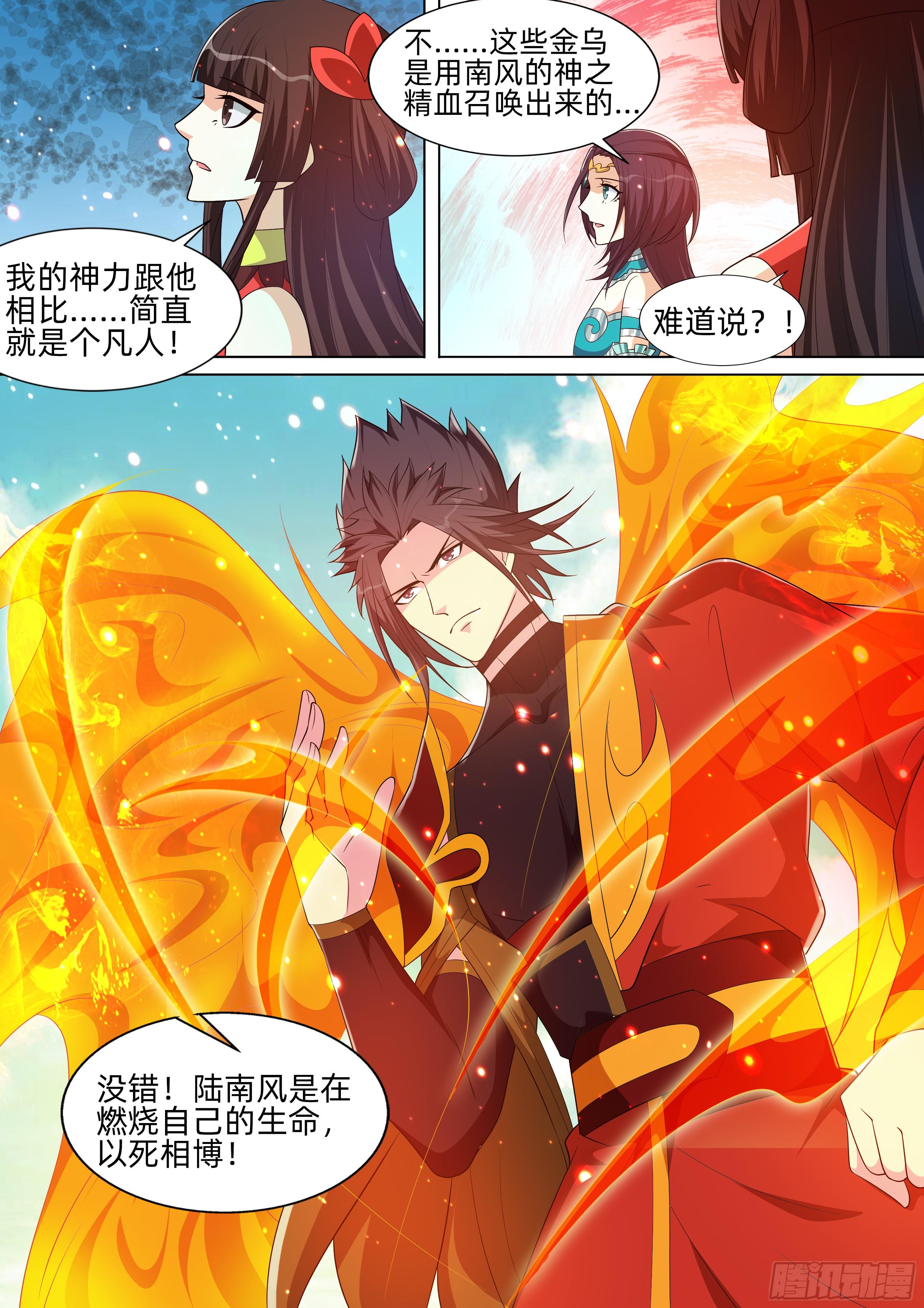 龍王覺醒 - 第九十三話：以命相搏！ - 3