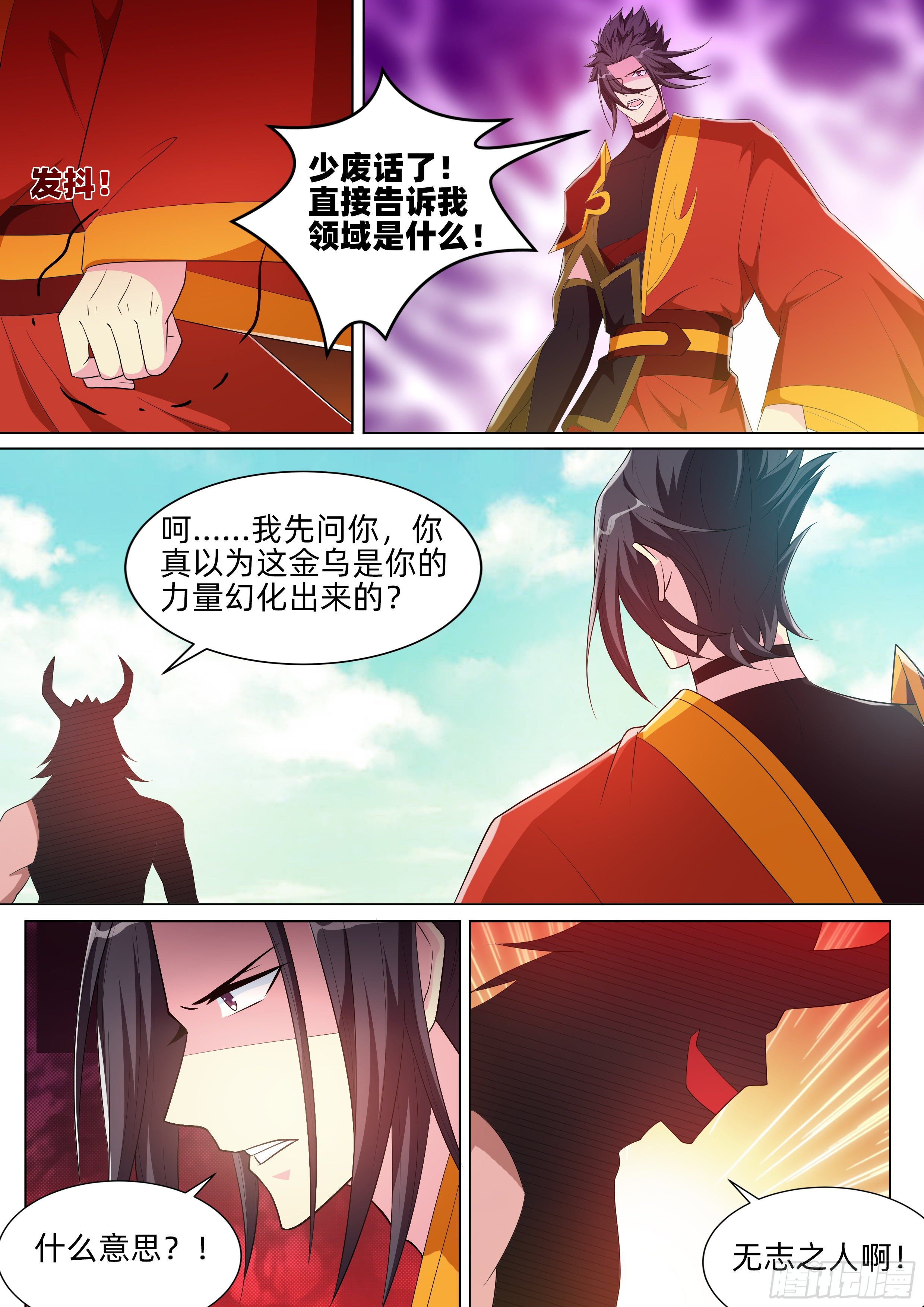 龍王覺醒 - 第九十五話：天道輪迴！ - 1