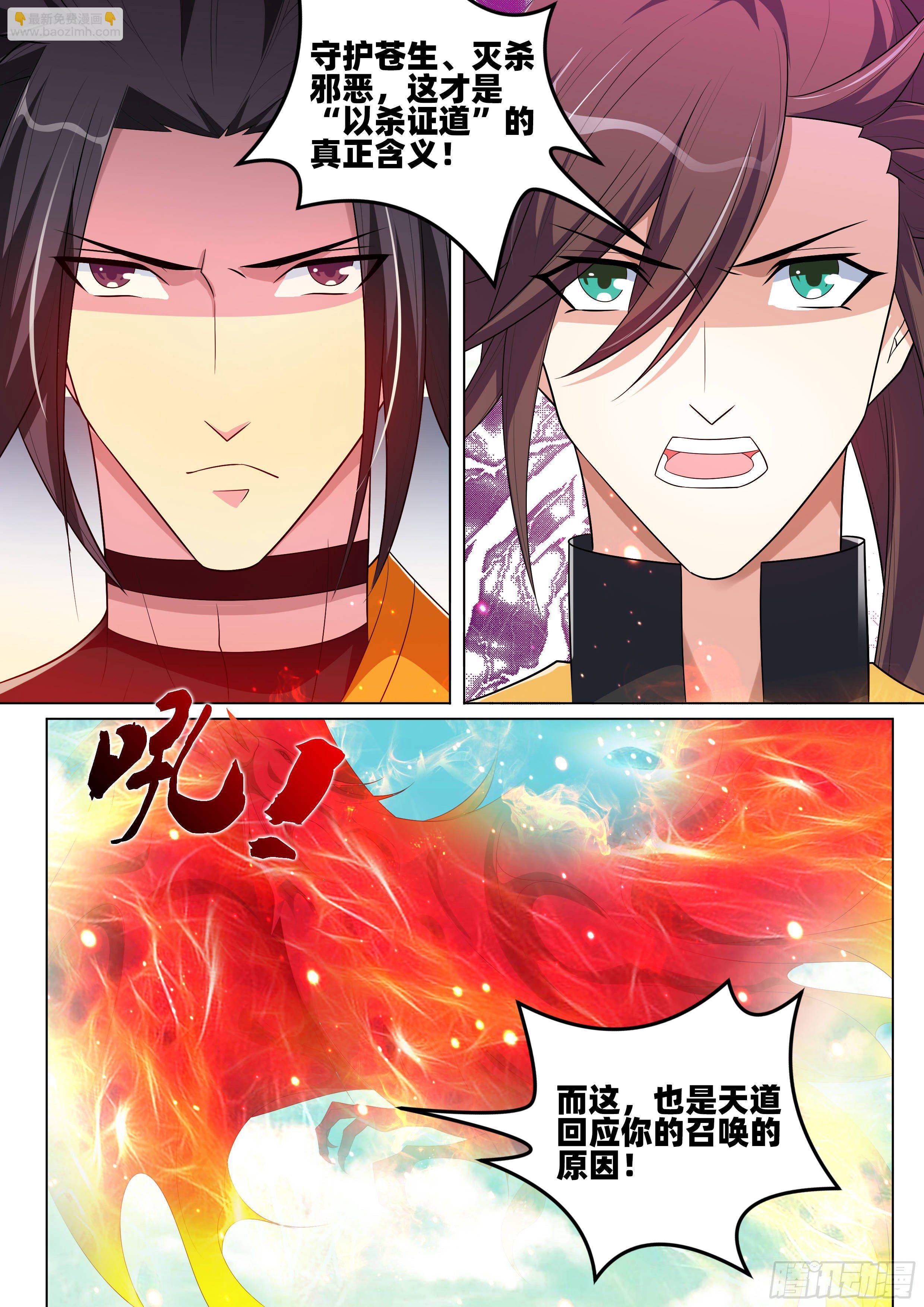 龍王覺醒 - 第九十五話：天道輪迴！ - 3