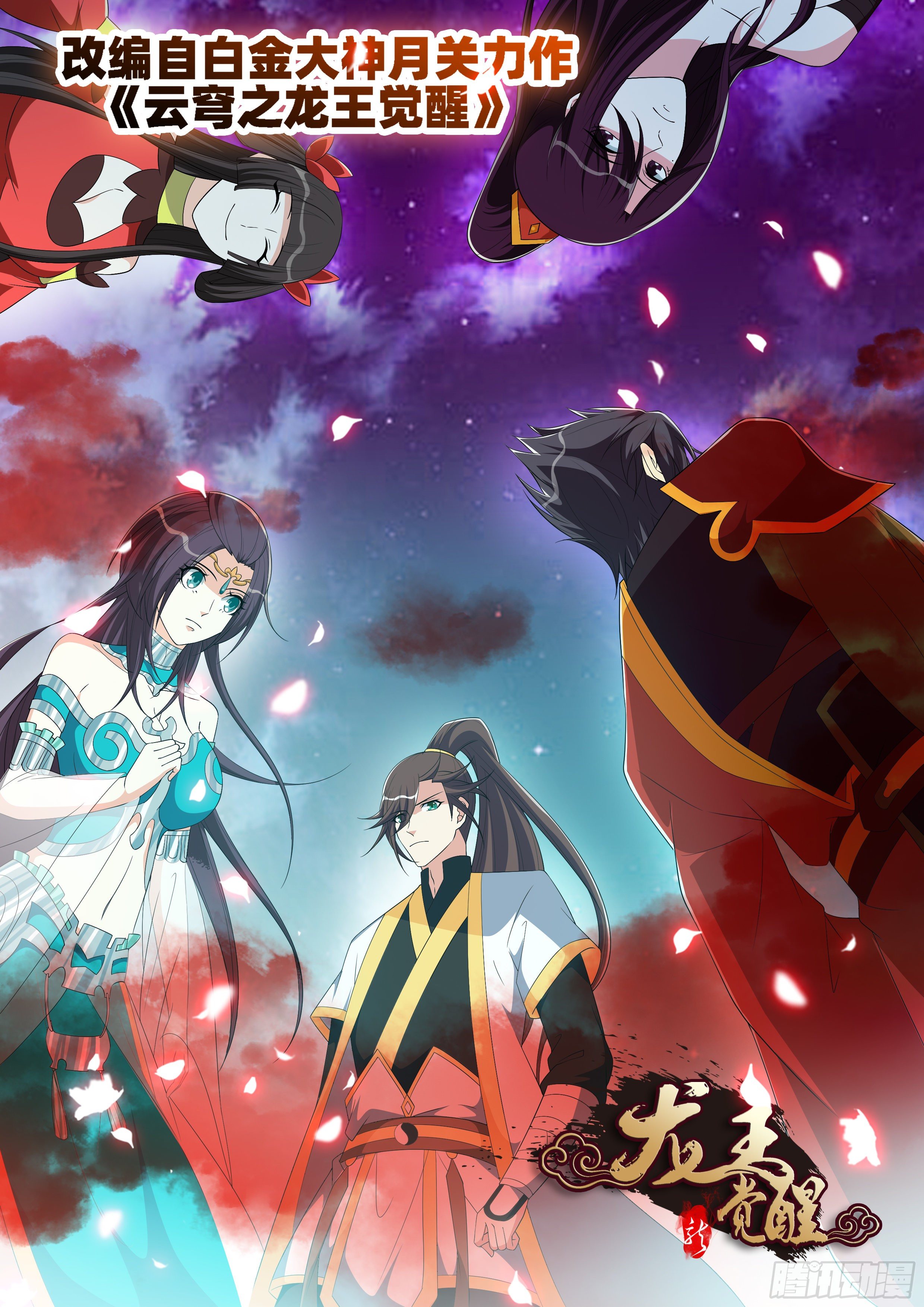 龍王覺醒 - 第九十七話：骨片？！ - 1