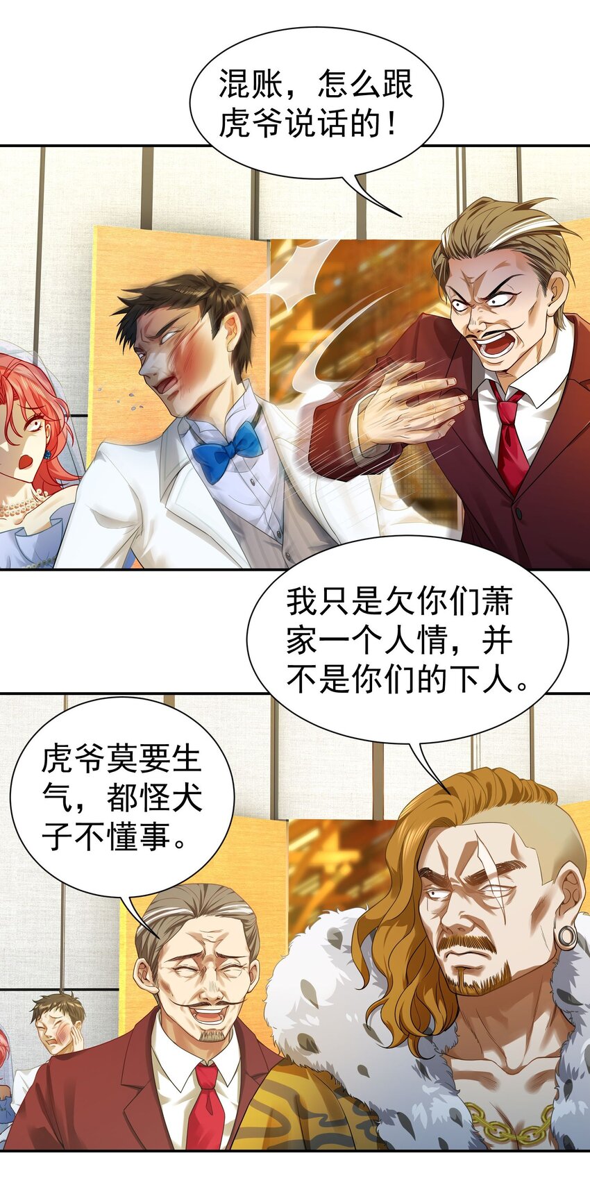 第10话 恭迎虎爷-第11话