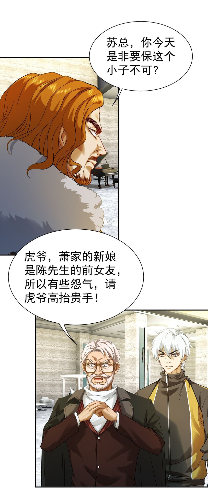 第10话 恭迎虎爷-第11话