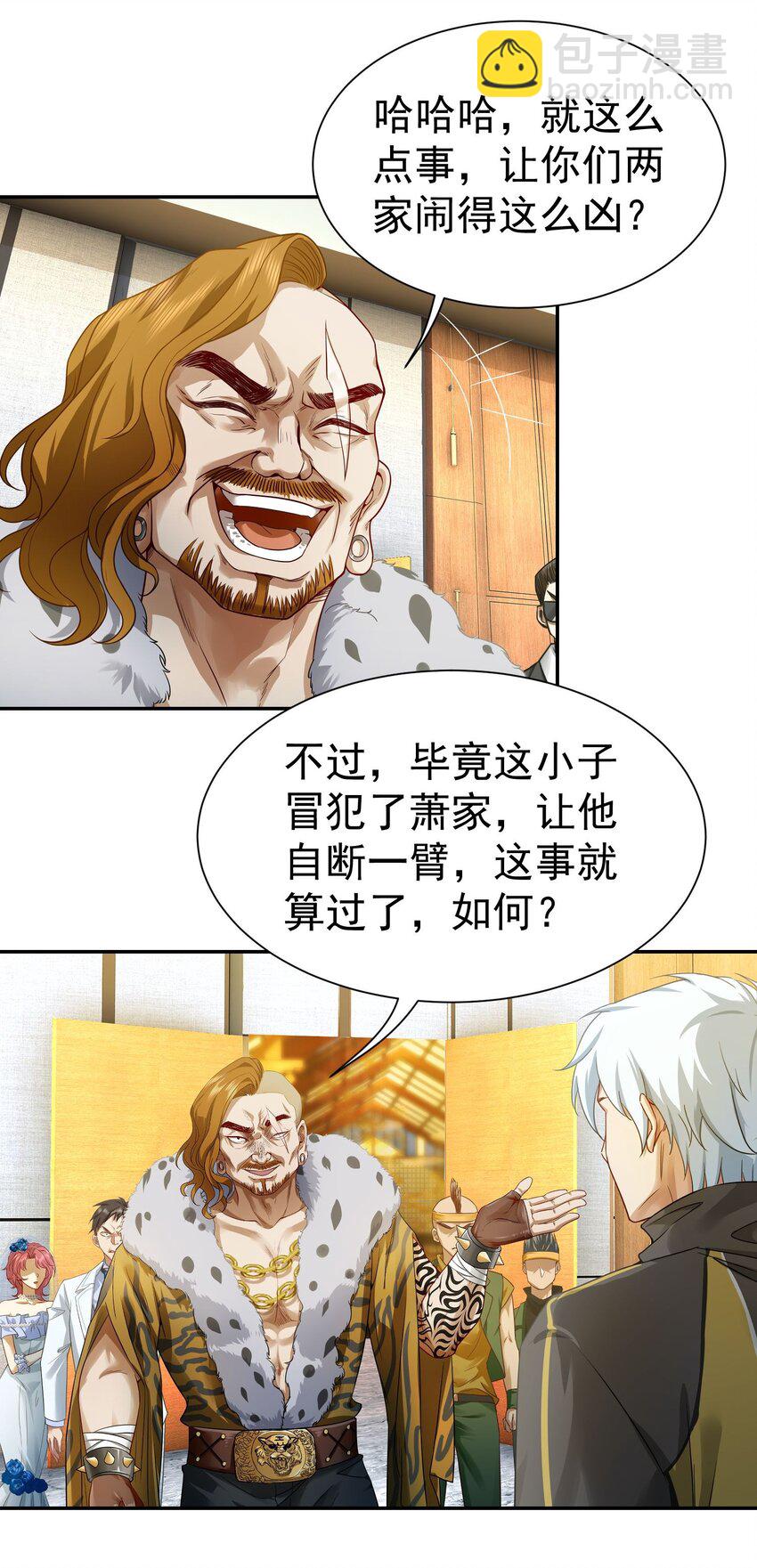 第10话 恭迎虎爷-第11话