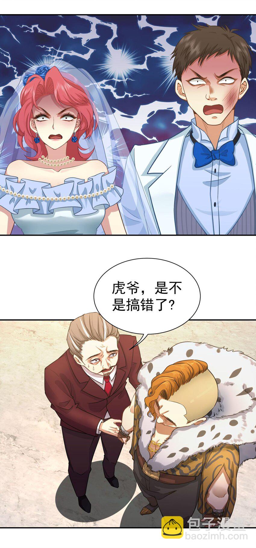 第10话 恭迎虎爷-第11话