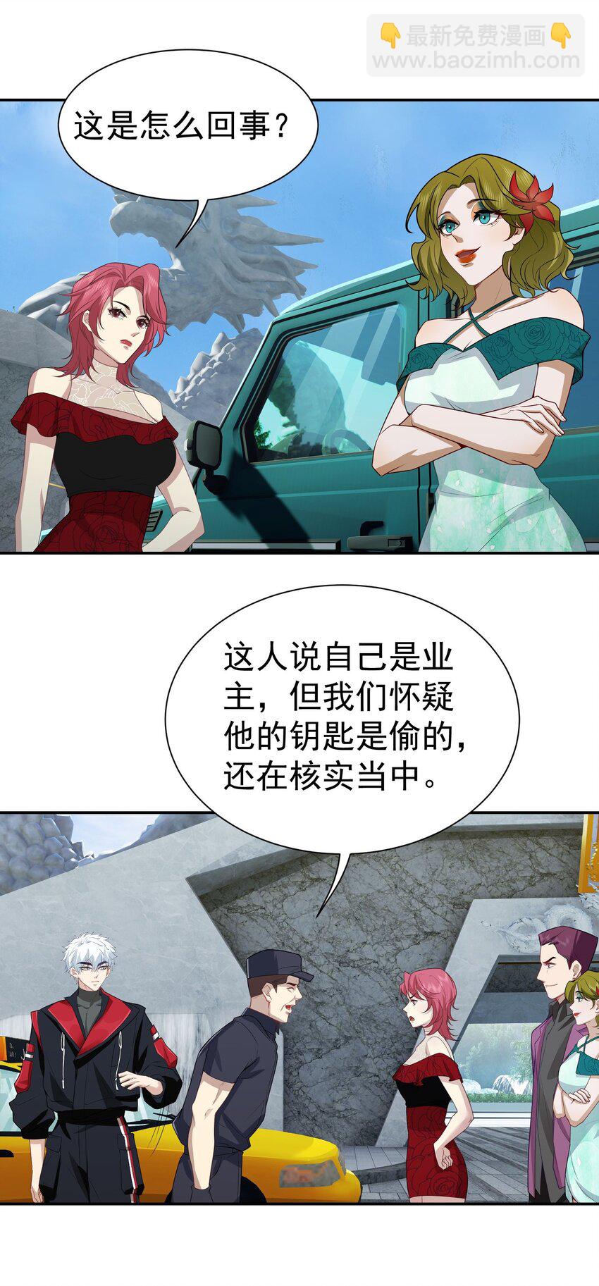 第12话 蟠龙湾别墅-第13话