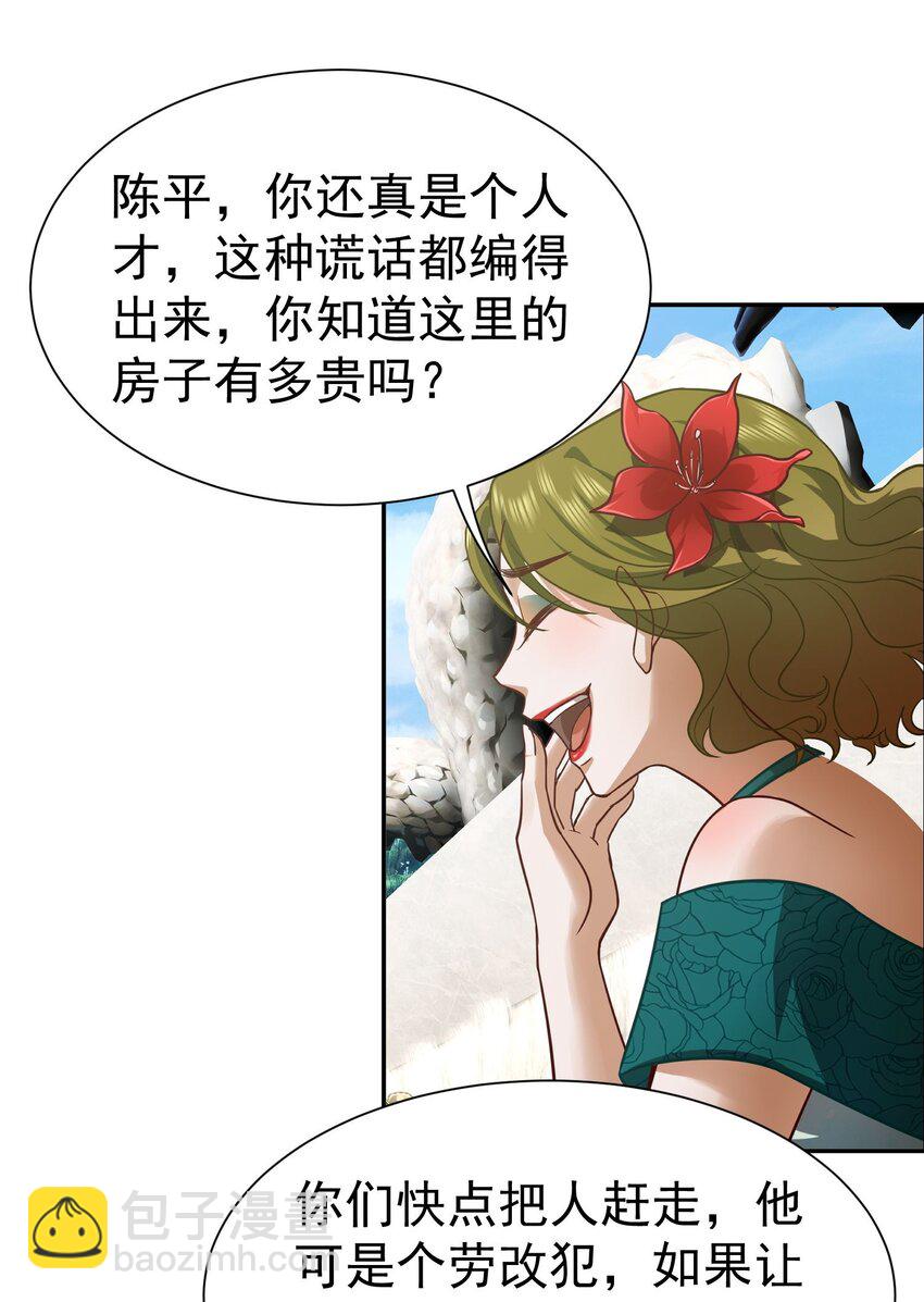 第12话 蟠龙湾别墅-第13话