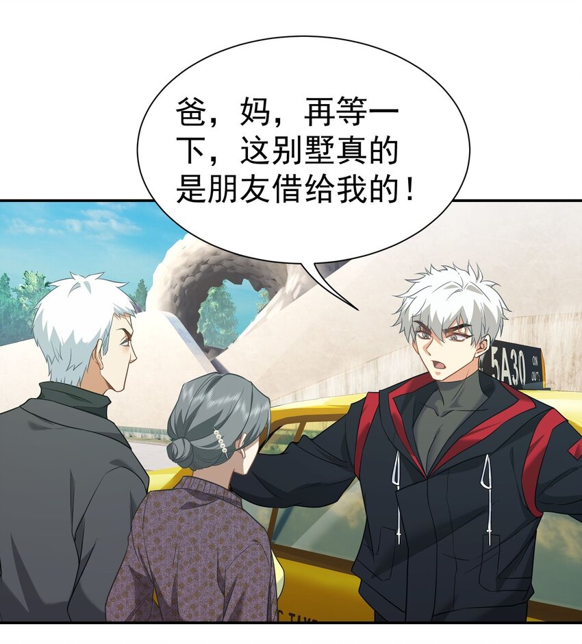 第12话 蟠龙湾别墅-第13话